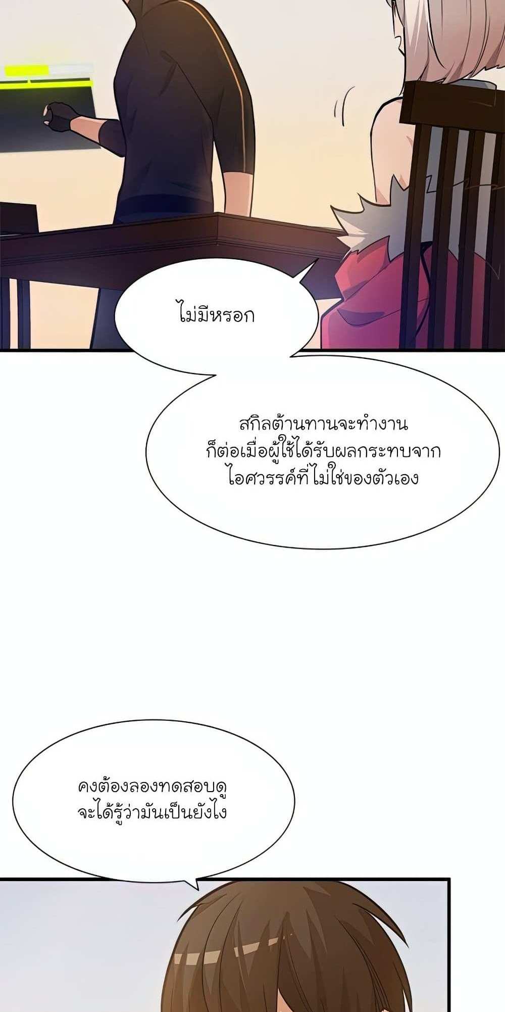 The Tutorial is Too Hard โลกฝึกสอนสุดโหดร้าย แปลไทย