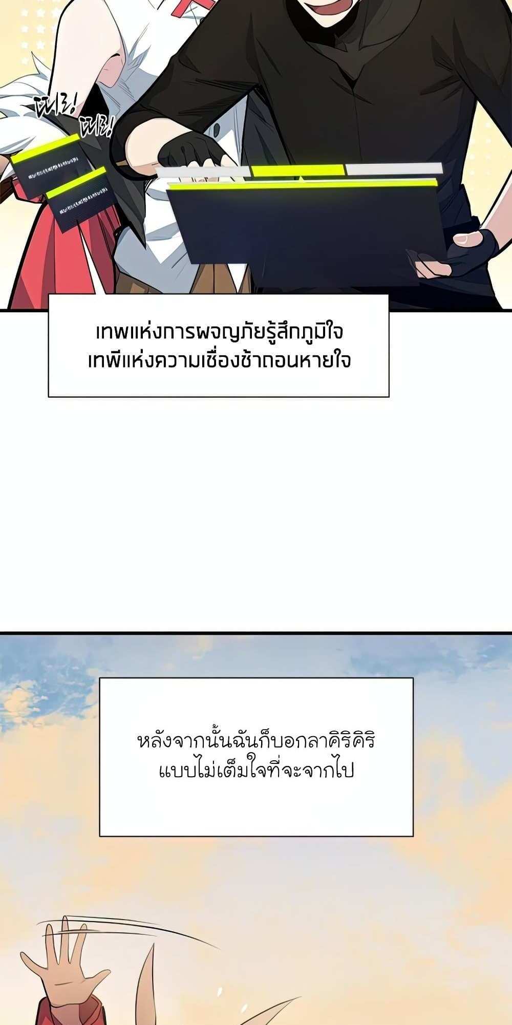 The Tutorial is Too Hard โลกฝึกสอนสุดโหดร้าย แปลไทย