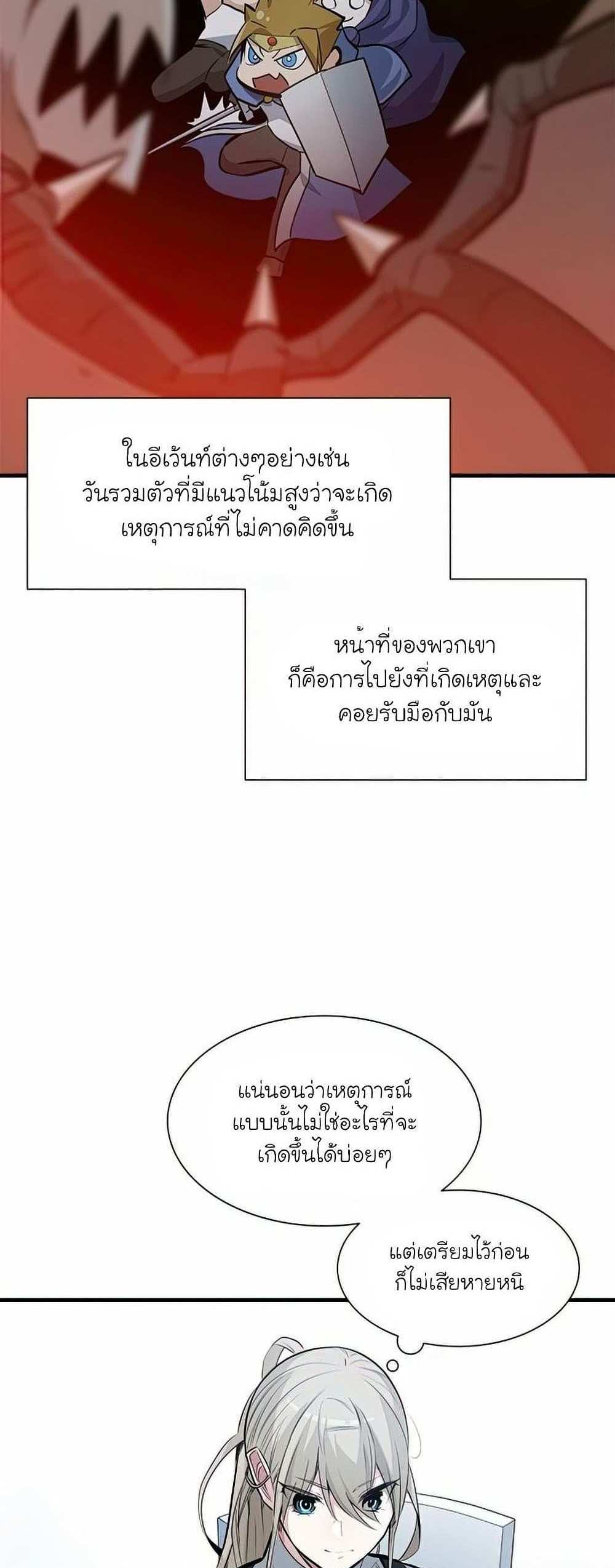 The Tutorial is Too Hard โลกฝึกสอนสุดโหดร้าย แปลไทย