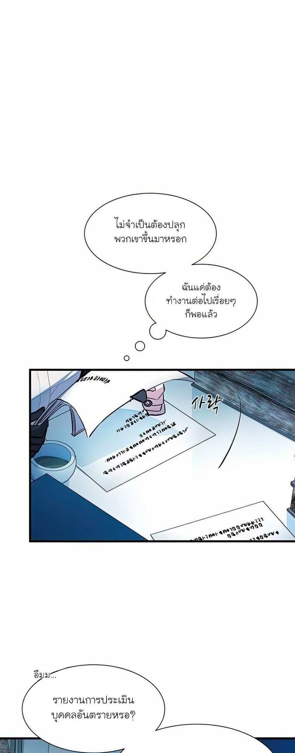 The Tutorial is Too Hard โลกฝึกสอนสุดโหดร้าย แปลไทย