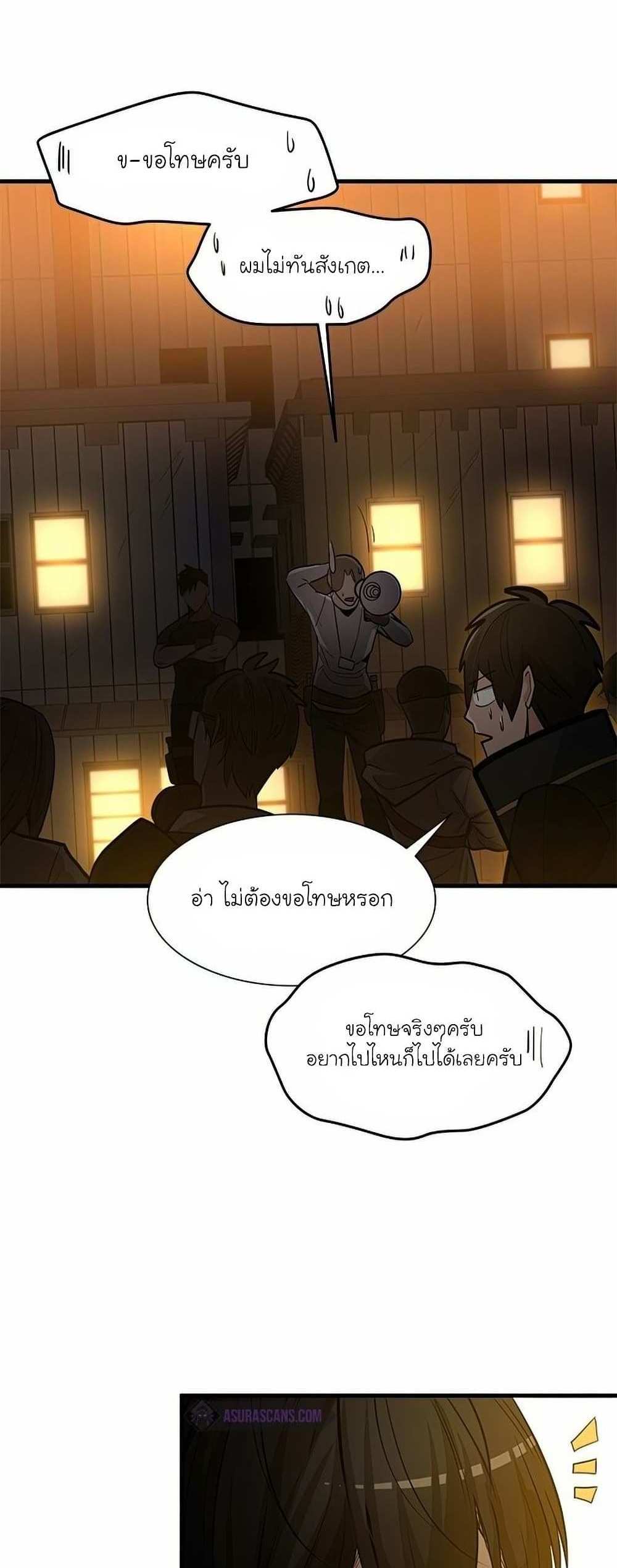 The Tutorial is Too Hard โลกฝึกสอนสุดโหดร้าย แปลไทย