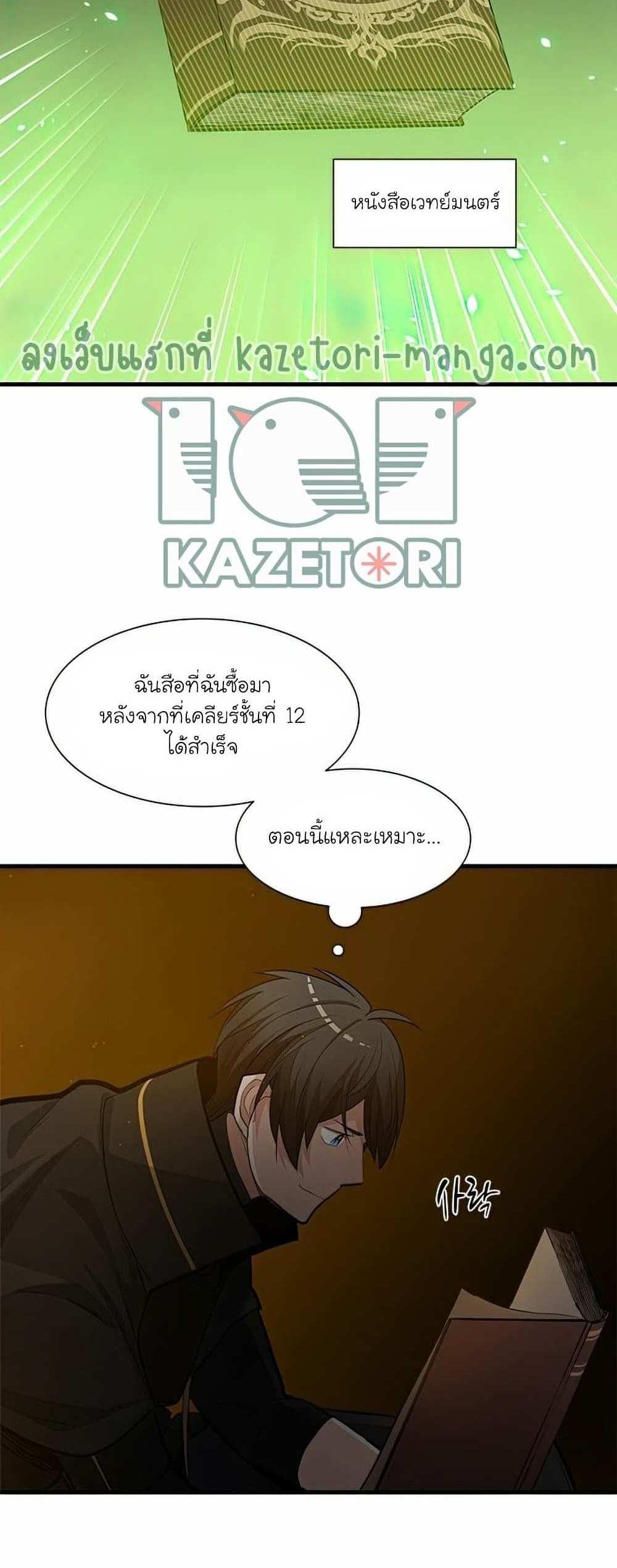 The Tutorial is Too Hard โลกฝึกสอนสุดโหดร้าย แปลไทย