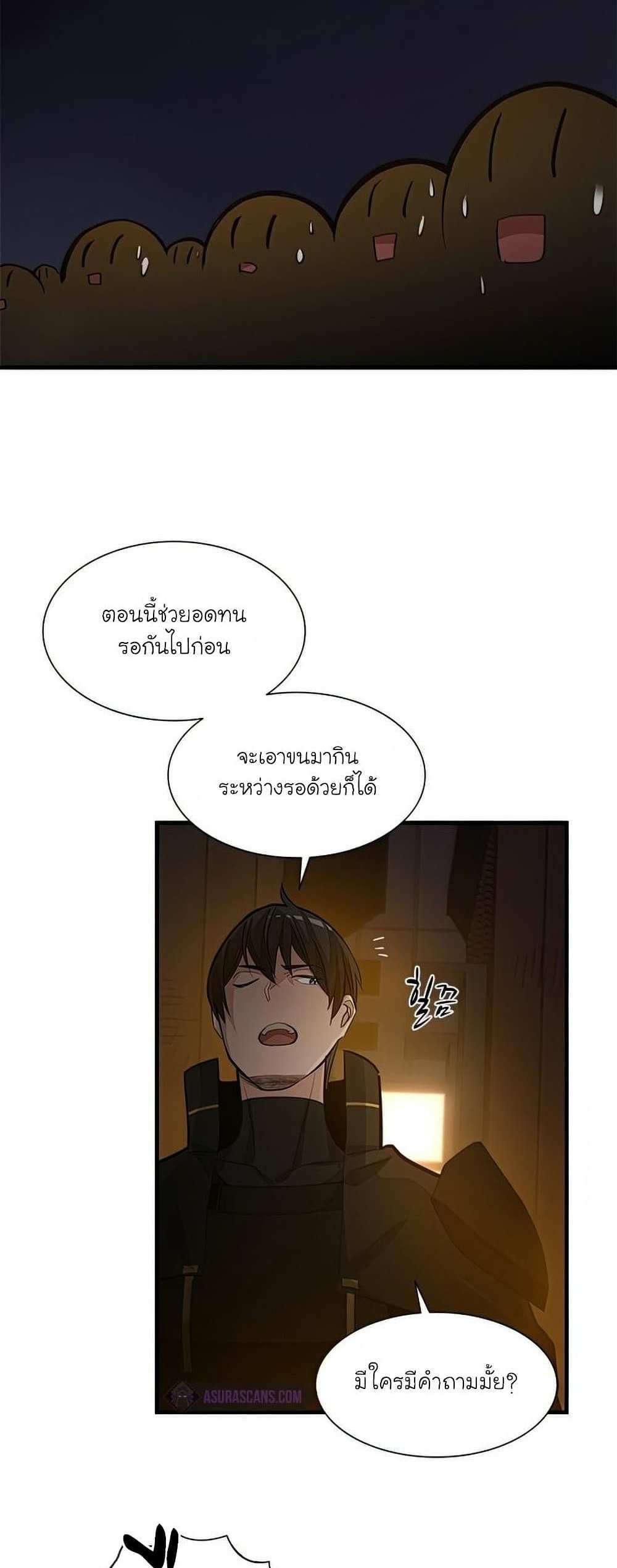 The Tutorial is Too Hard โลกฝึกสอนสุดโหดร้าย แปลไทย