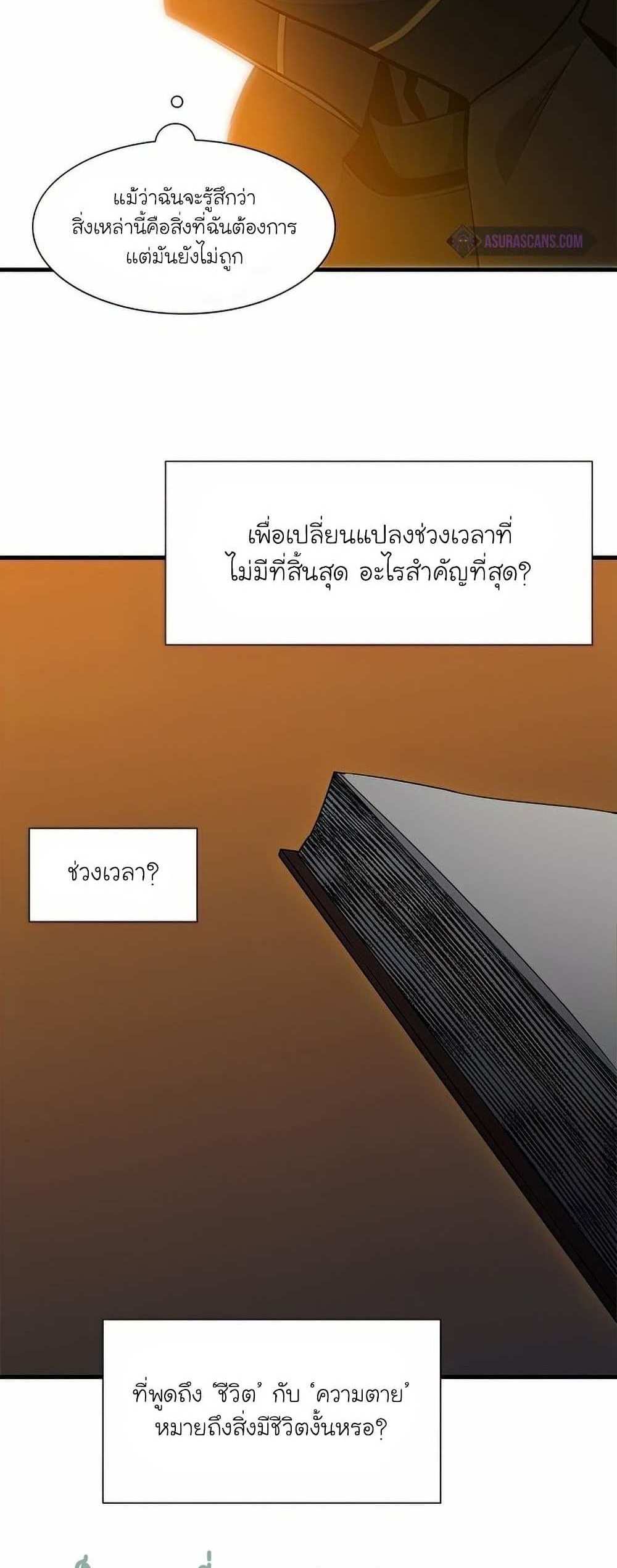 The Tutorial is Too Hard โลกฝึกสอนสุดโหดร้าย แปลไทย