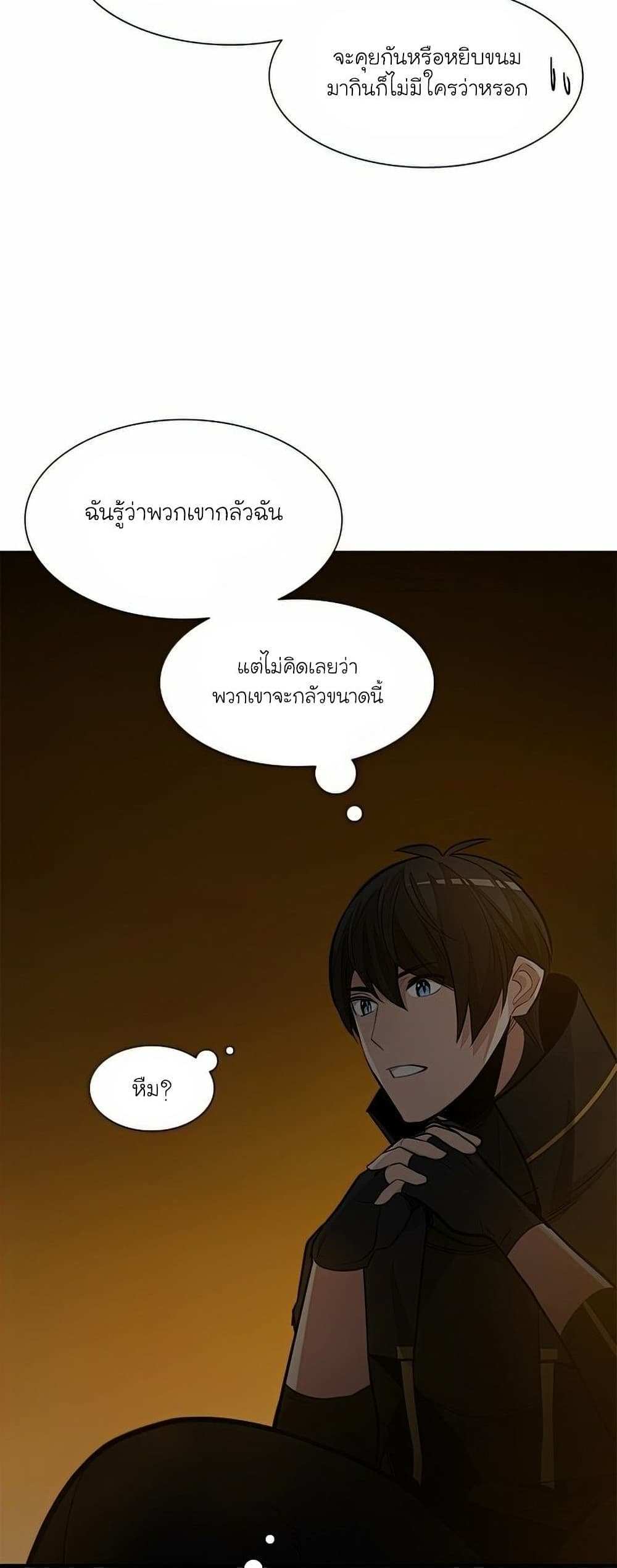 The Tutorial is Too Hard โลกฝึกสอนสุดโหดร้าย แปลไทย