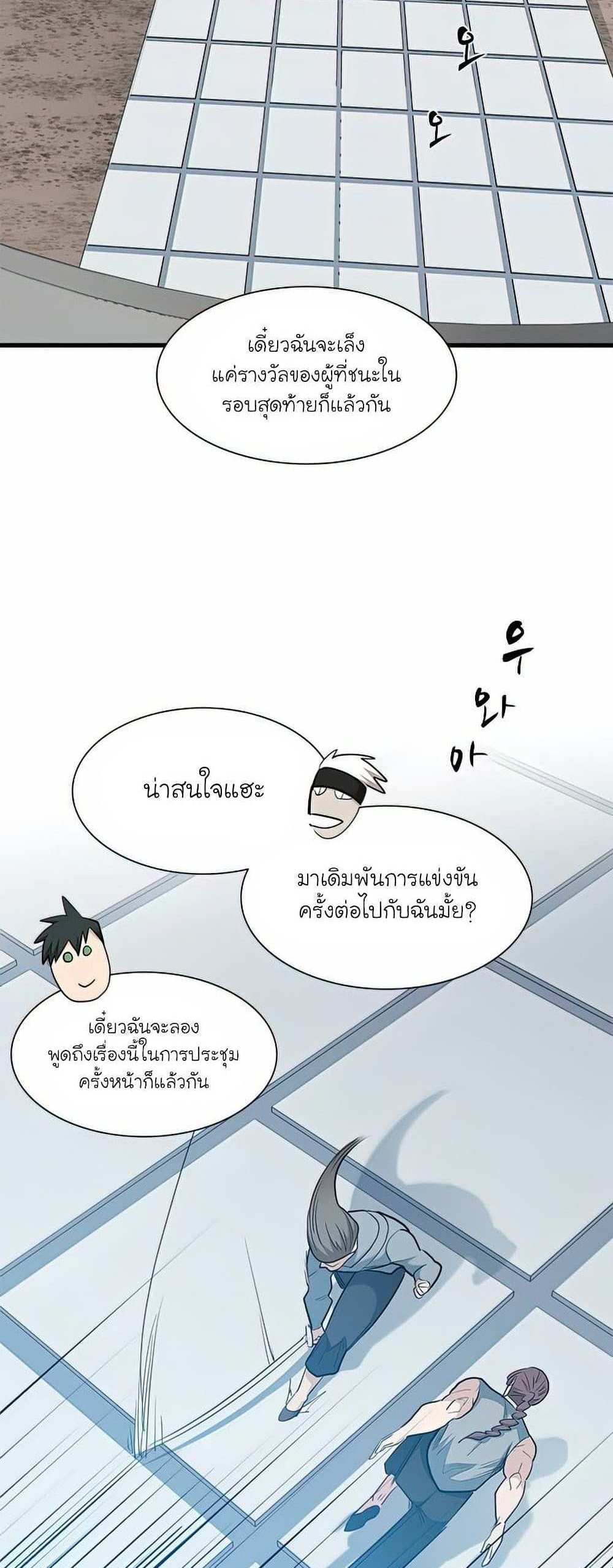 The Tutorial is Too Hard โลกฝึกสอนสุดโหดร้าย แปลไทย