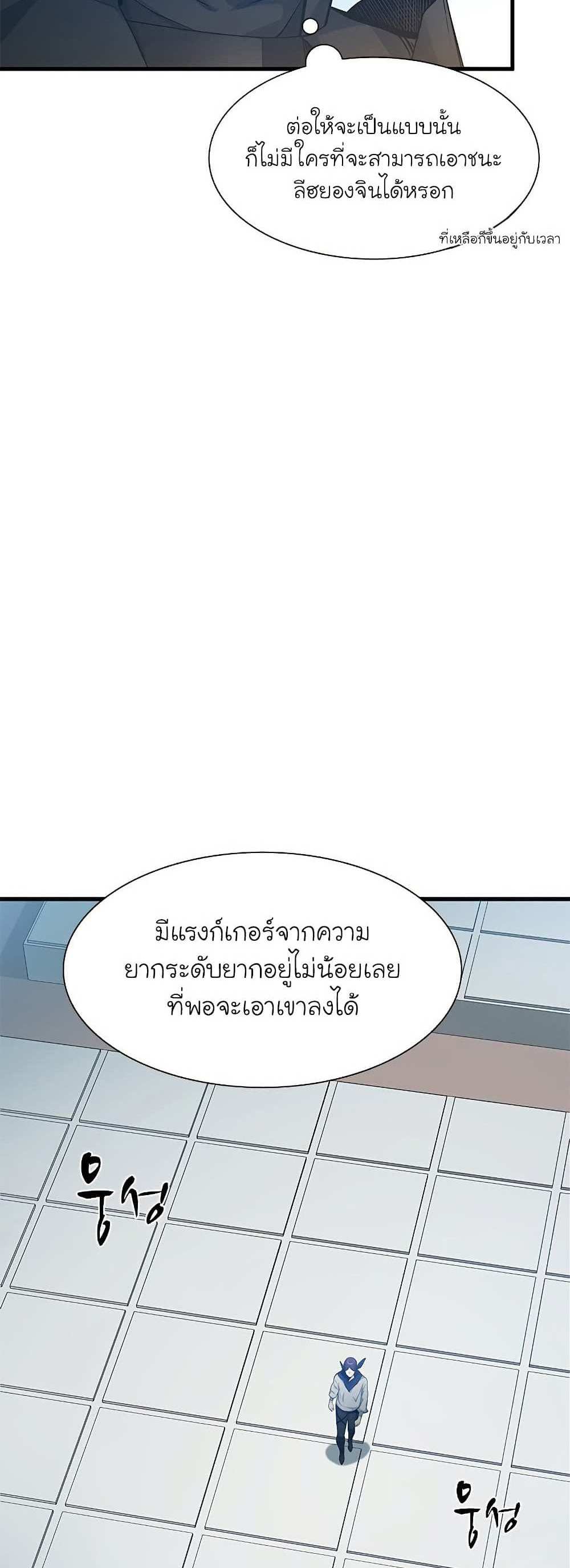 The Tutorial is Too Hard โลกฝึกสอนสุดโหดร้าย แปลไทย