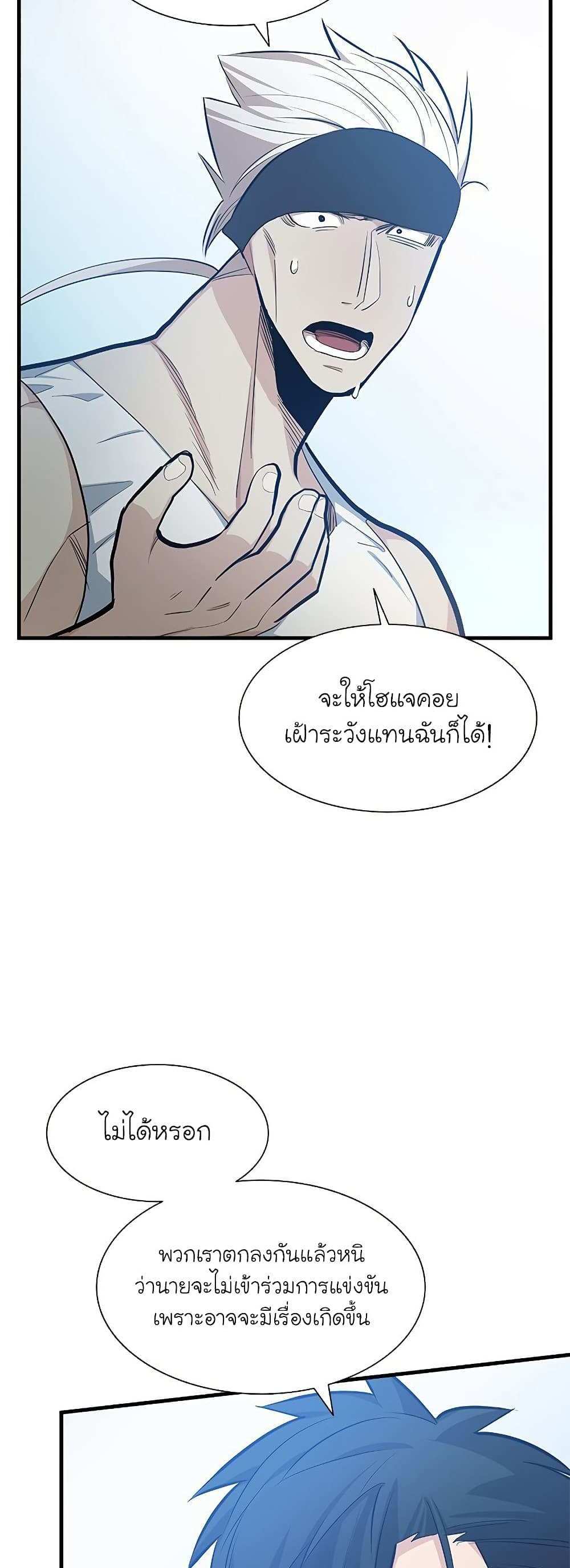 The Tutorial is Too Hard โลกฝึกสอนสุดโหดร้าย แปลไทย