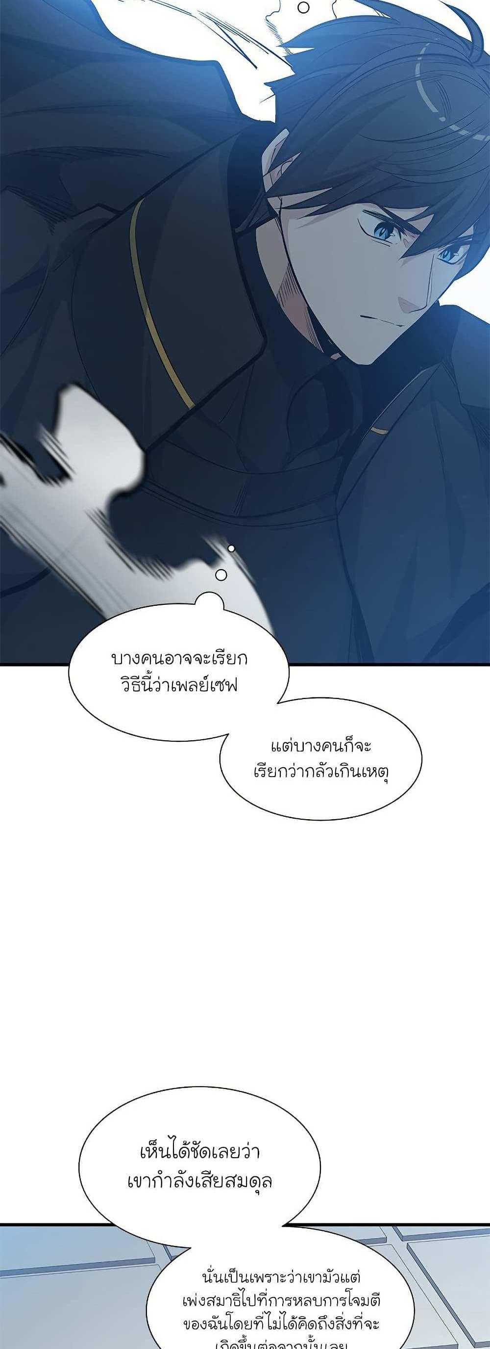 The Tutorial is Too Hard โลกฝึกสอนสุดโหดร้าย แปลไทย