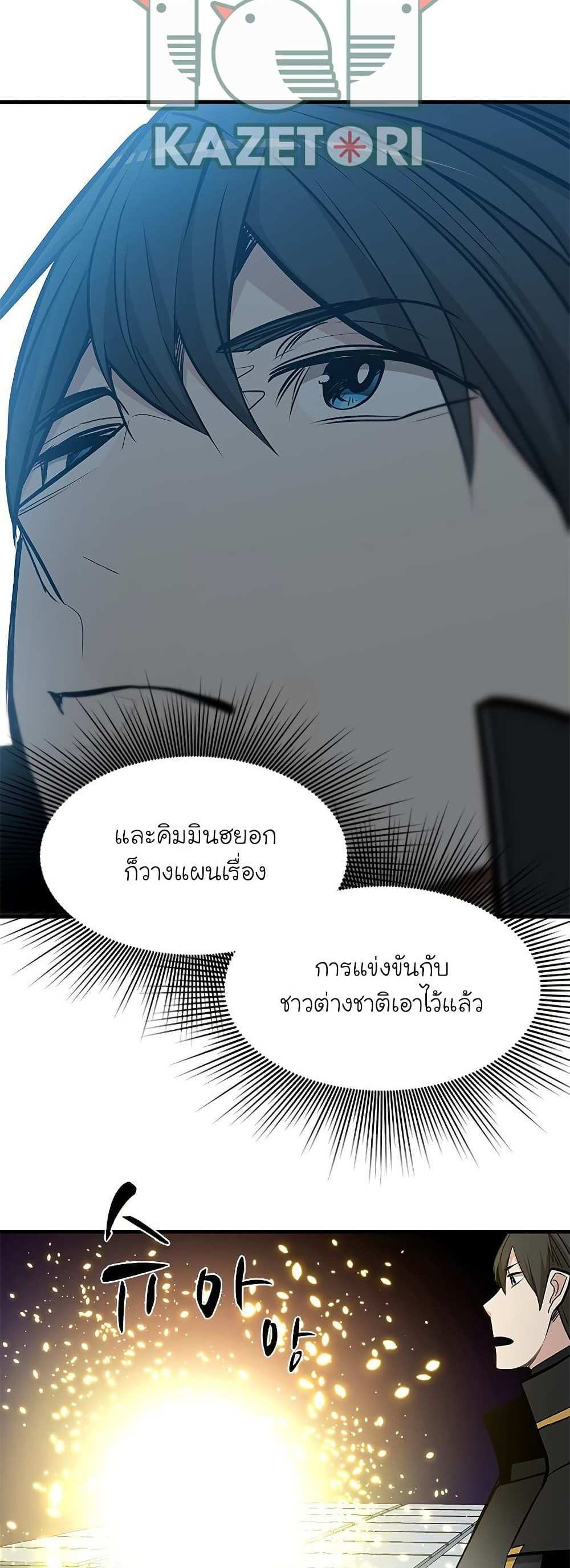 The Tutorial is Too Hard โลกฝึกสอนสุดโหดร้าย แปลไทย