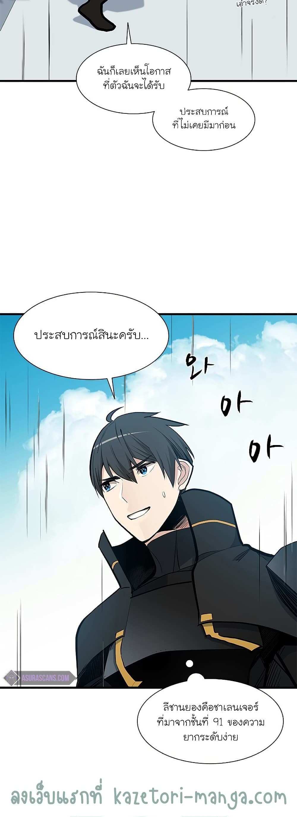 The Tutorial is Too Hard โลกฝึกสอนสุดโหดร้าย แปลไทย