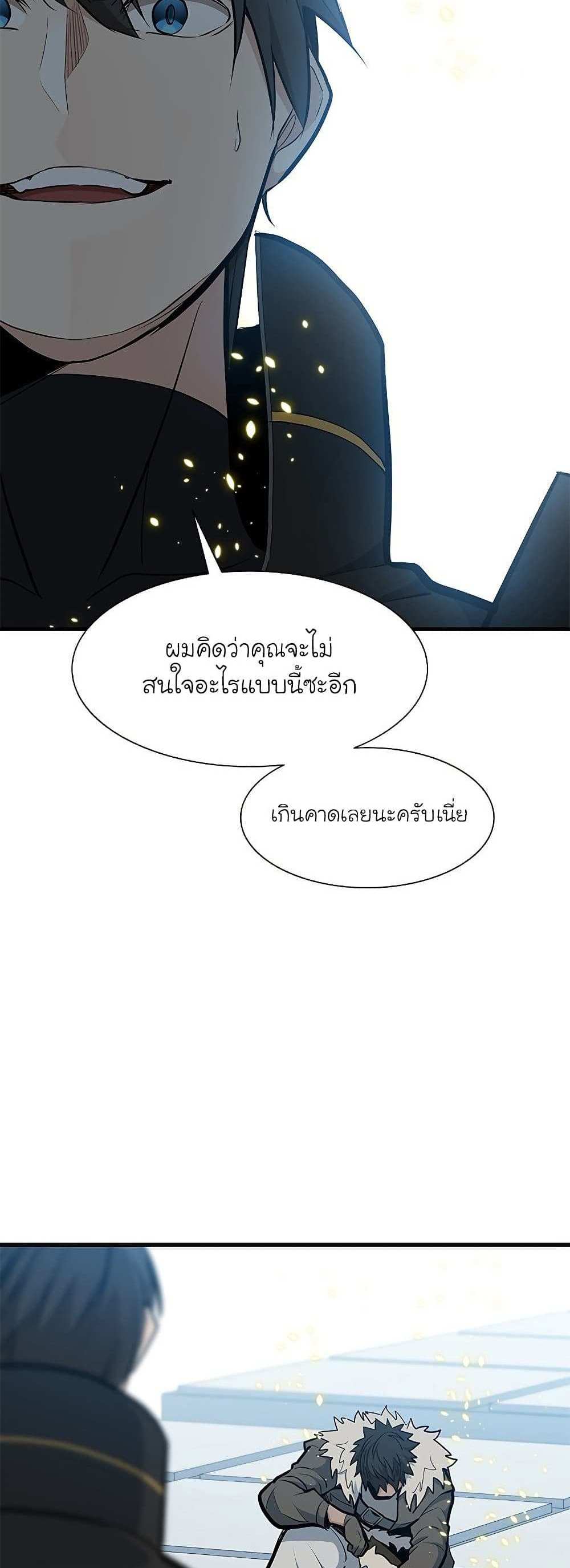 The Tutorial is Too Hard โลกฝึกสอนสุดโหดร้าย แปลไทย