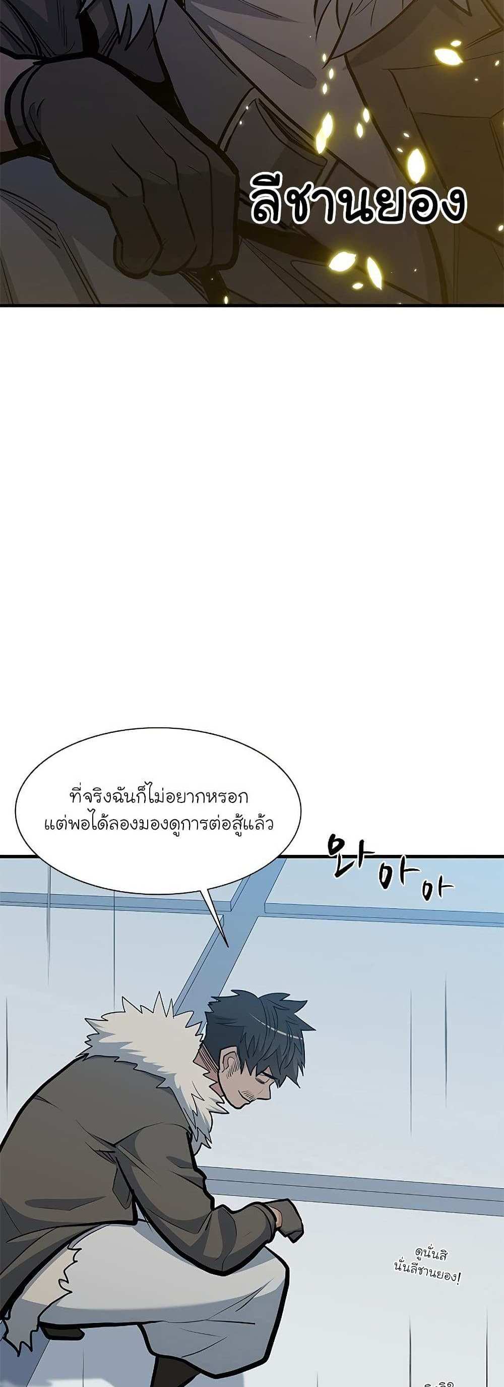 The Tutorial is Too Hard โลกฝึกสอนสุดโหดร้าย แปลไทย