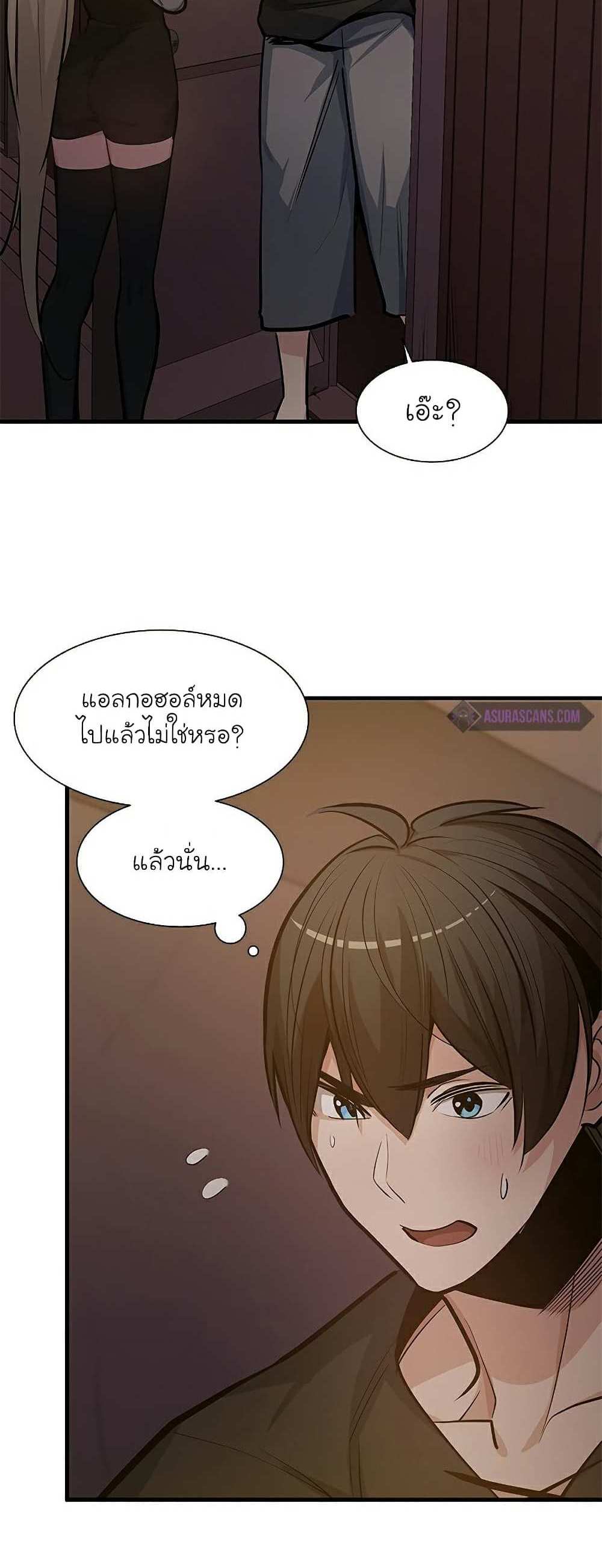 The Tutorial is Too Hard โลกฝึกสอนสุดโหดร้าย แปลไทย