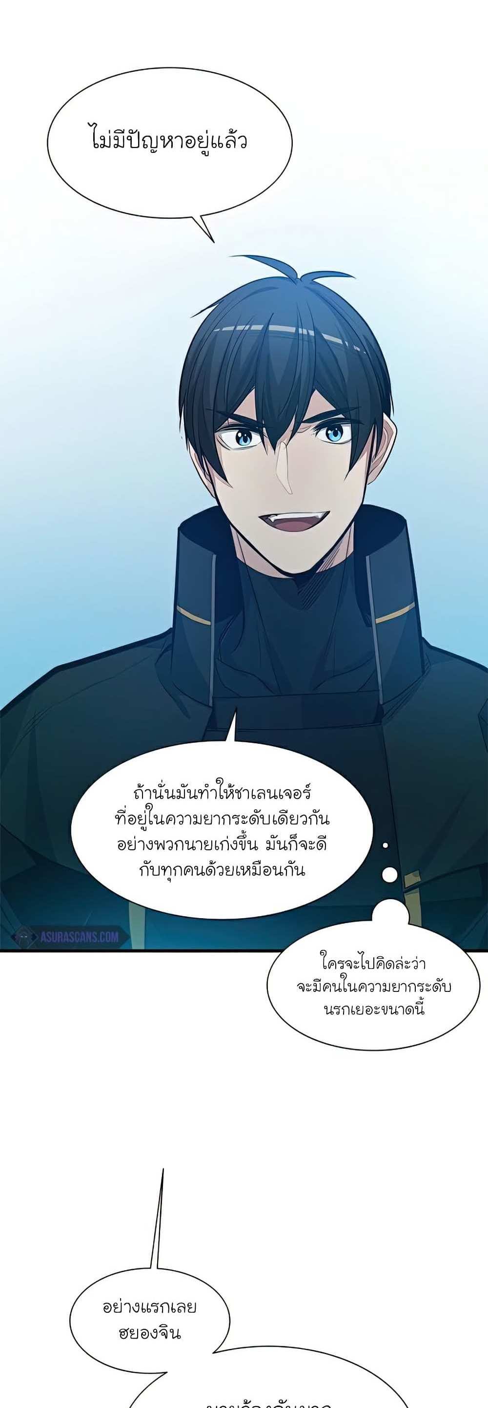 The Tutorial is Too Hard โลกฝึกสอนสุดโหดร้าย แปลไทย