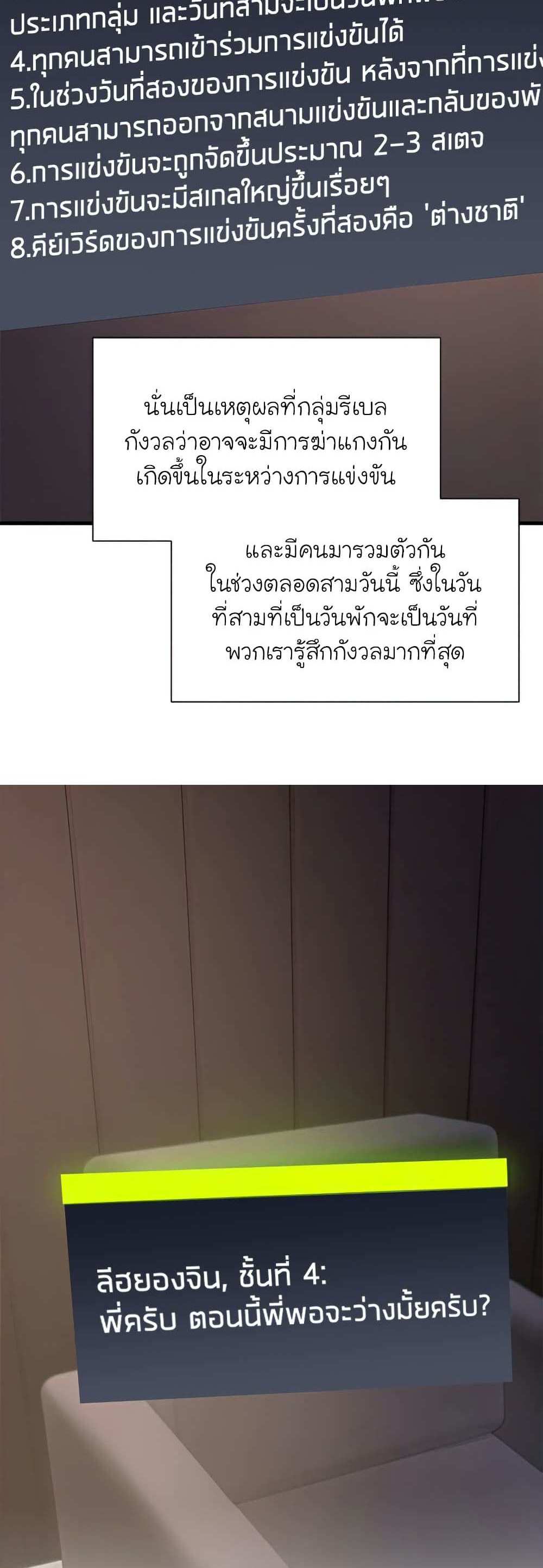 The Tutorial is Too Hard โลกฝึกสอนสุดโหดร้าย แปลไทย