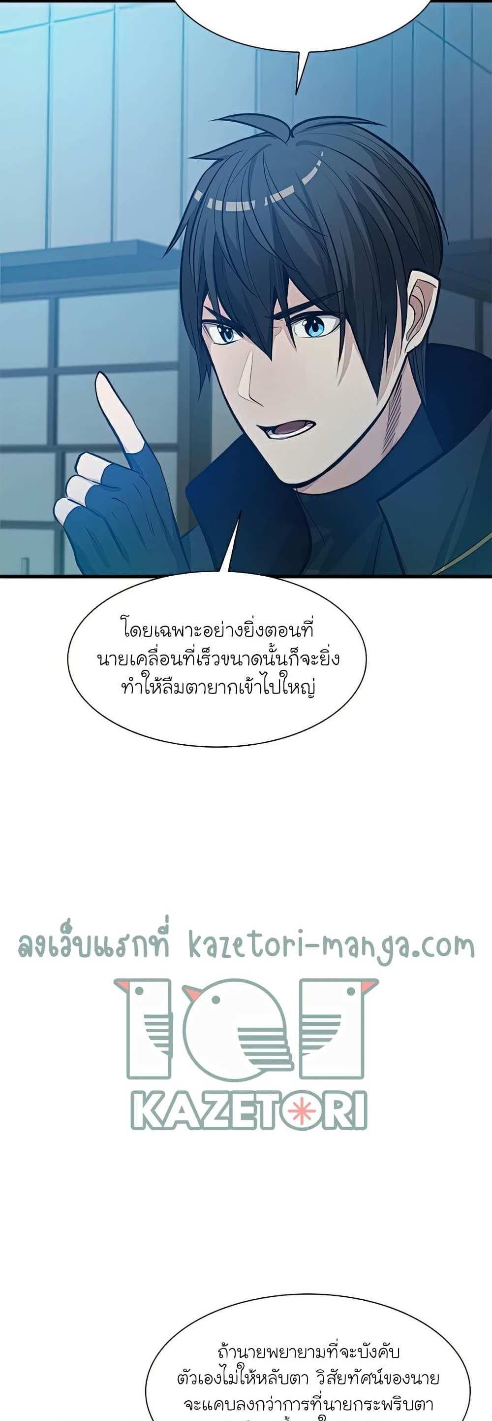 The Tutorial is Too Hard โลกฝึกสอนสุดโหดร้าย แปลไทย