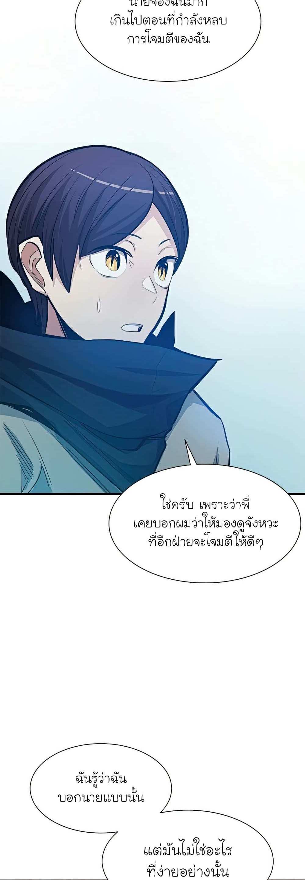 The Tutorial is Too Hard โลกฝึกสอนสุดโหดร้าย แปลไทย