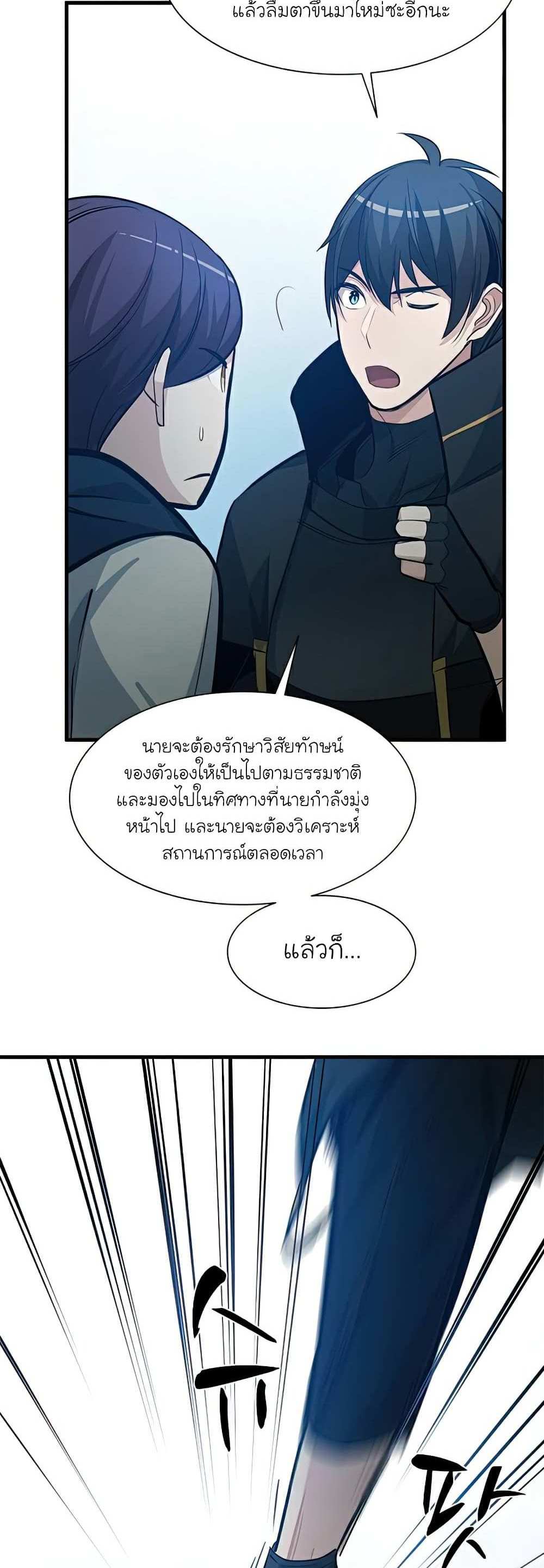 The Tutorial is Too Hard โลกฝึกสอนสุดโหดร้าย แปลไทย