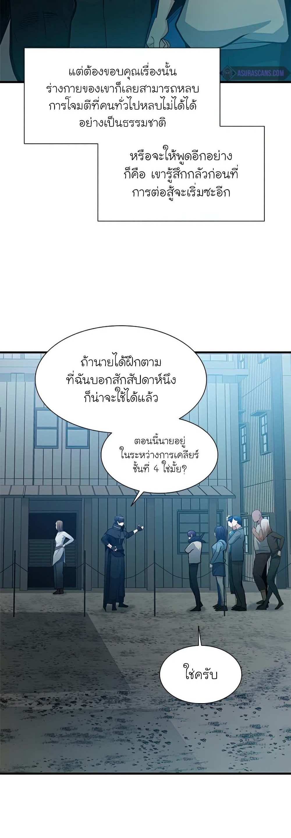 The Tutorial is Too Hard โลกฝึกสอนสุดโหดร้าย แปลไทย