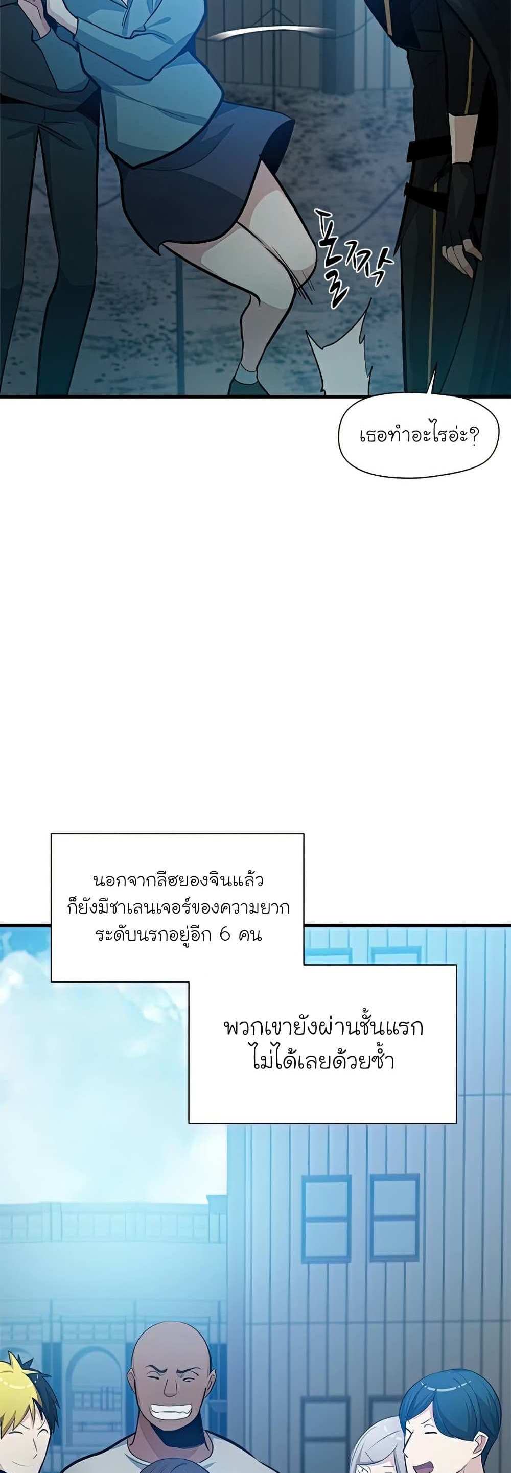 The Tutorial is Too Hard โลกฝึกสอนสุดโหดร้าย แปลไทย