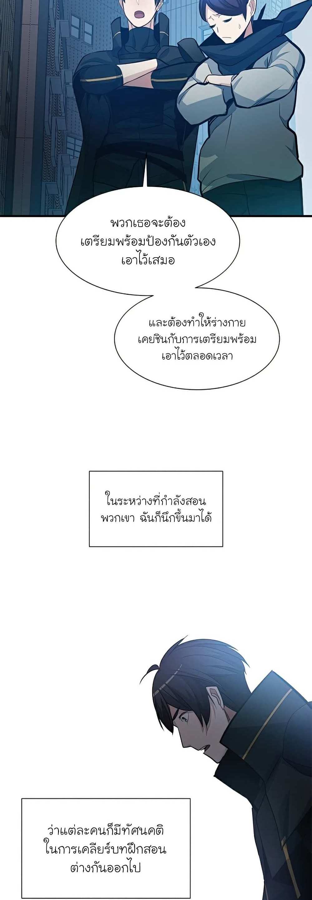 The Tutorial is Too Hard โลกฝึกสอนสุดโหดร้าย แปลไทย