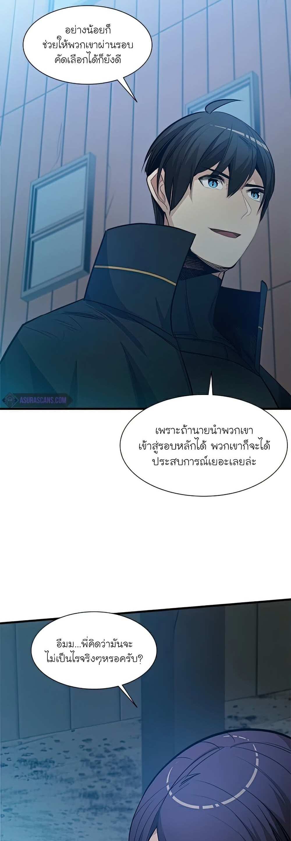 The Tutorial is Too Hard โลกฝึกสอนสุดโหดร้าย แปลไทย