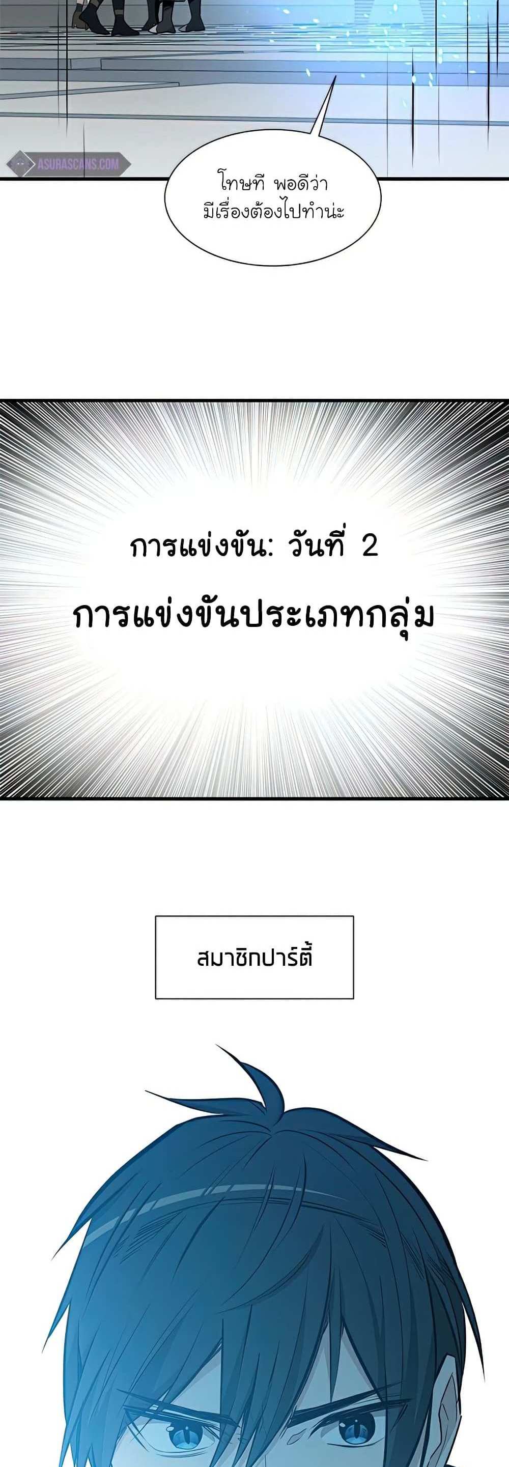 The Tutorial is Too Hard โลกฝึกสอนสุดโหดร้าย แปลไทย