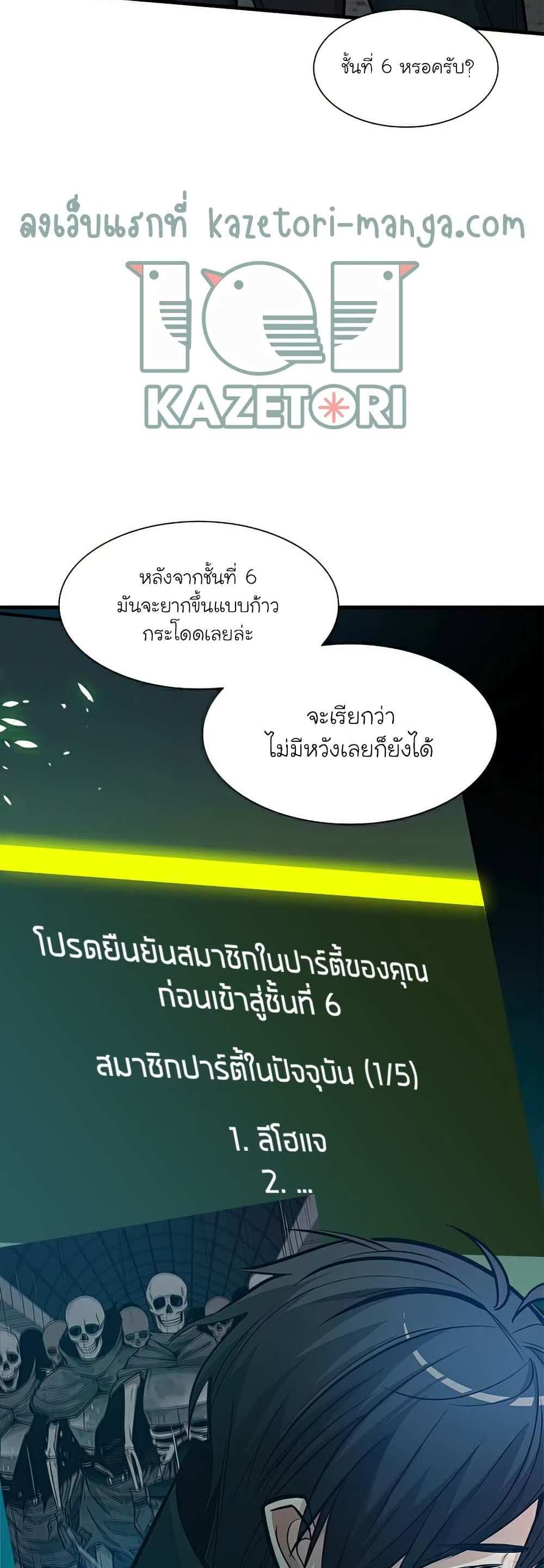 The Tutorial is Too Hard โลกฝึกสอนสุดโหดร้าย แปลไทย