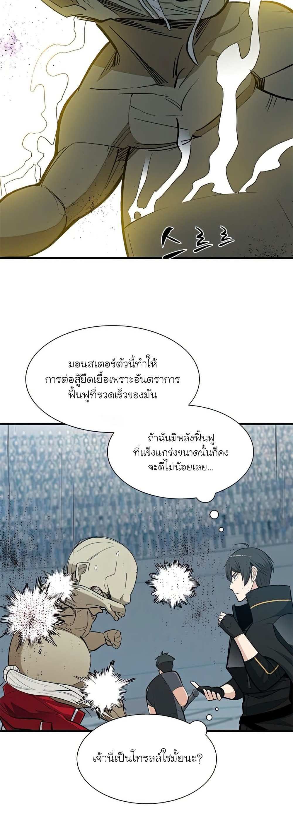 The Tutorial is Too Hard โลกฝึกสอนสุดโหดร้าย แปลไทย