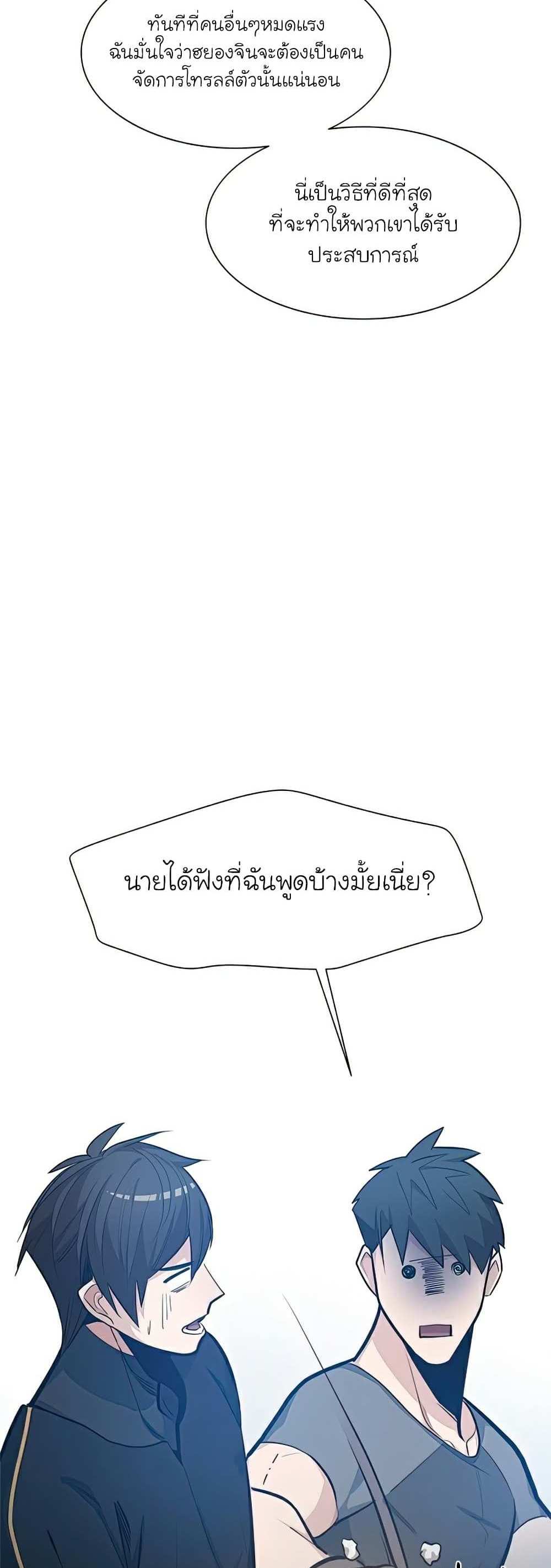 The Tutorial is Too Hard โลกฝึกสอนสุดโหดร้าย แปลไทย