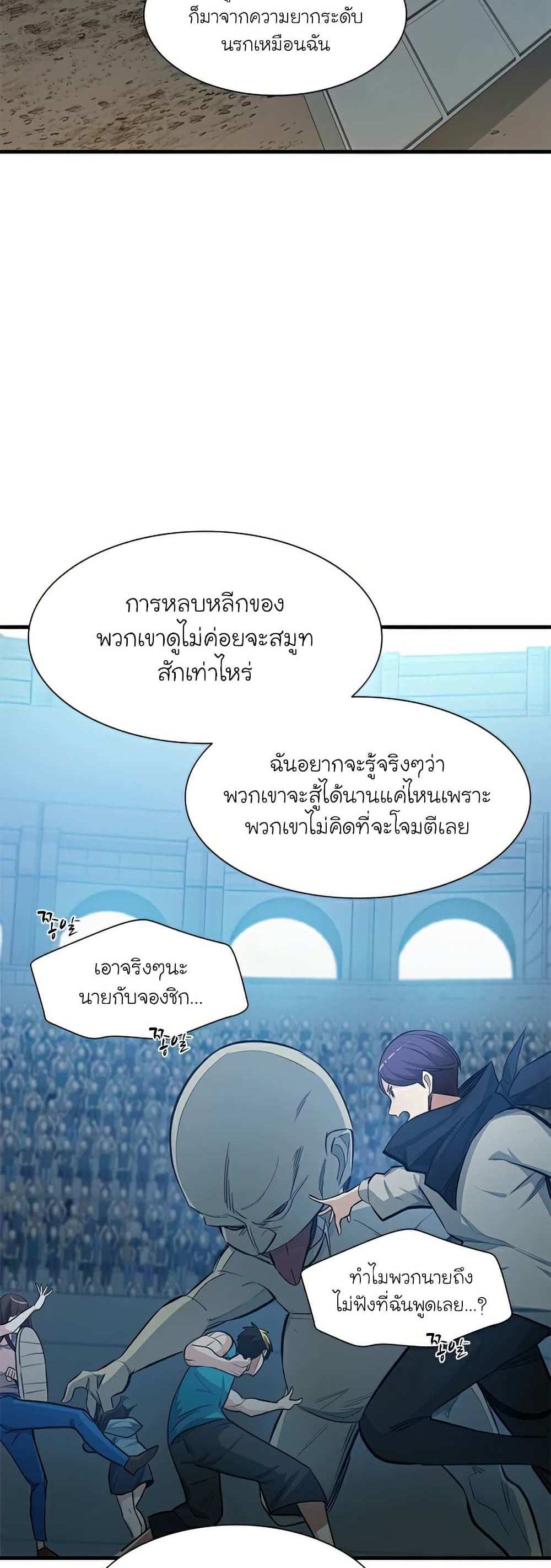 The Tutorial is Too Hard โลกฝึกสอนสุดโหดร้าย แปลไทย