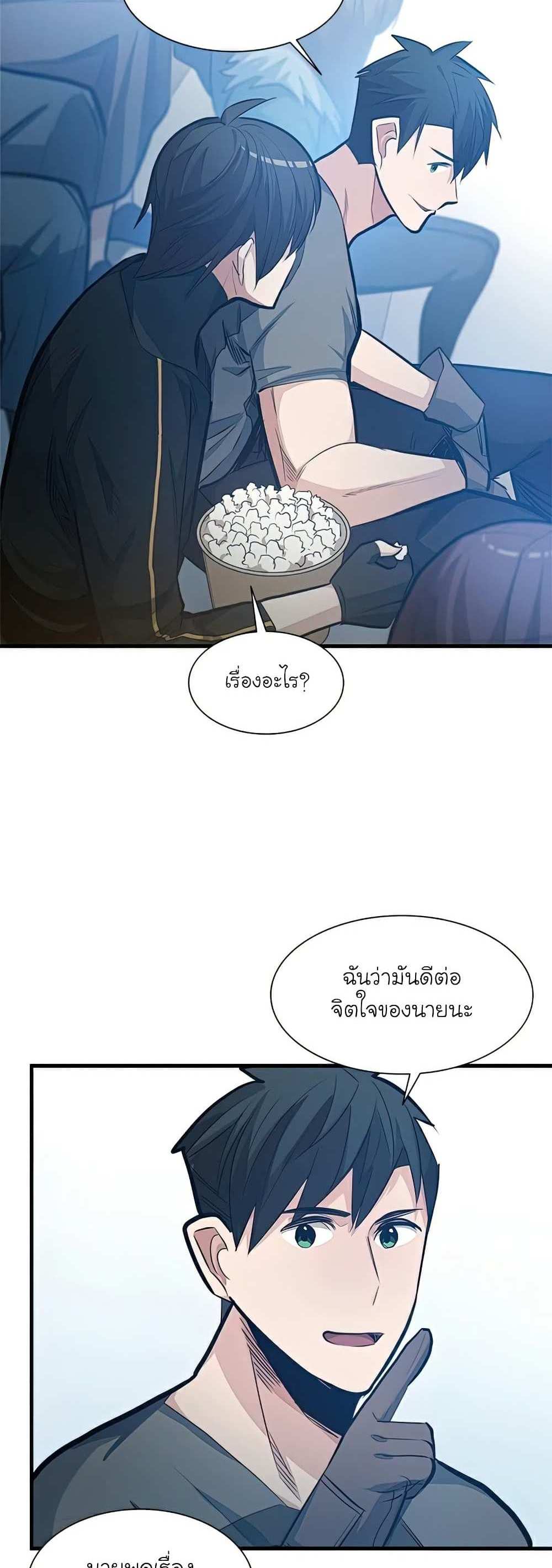 The Tutorial is Too Hard โลกฝึกสอนสุดโหดร้าย แปลไทย