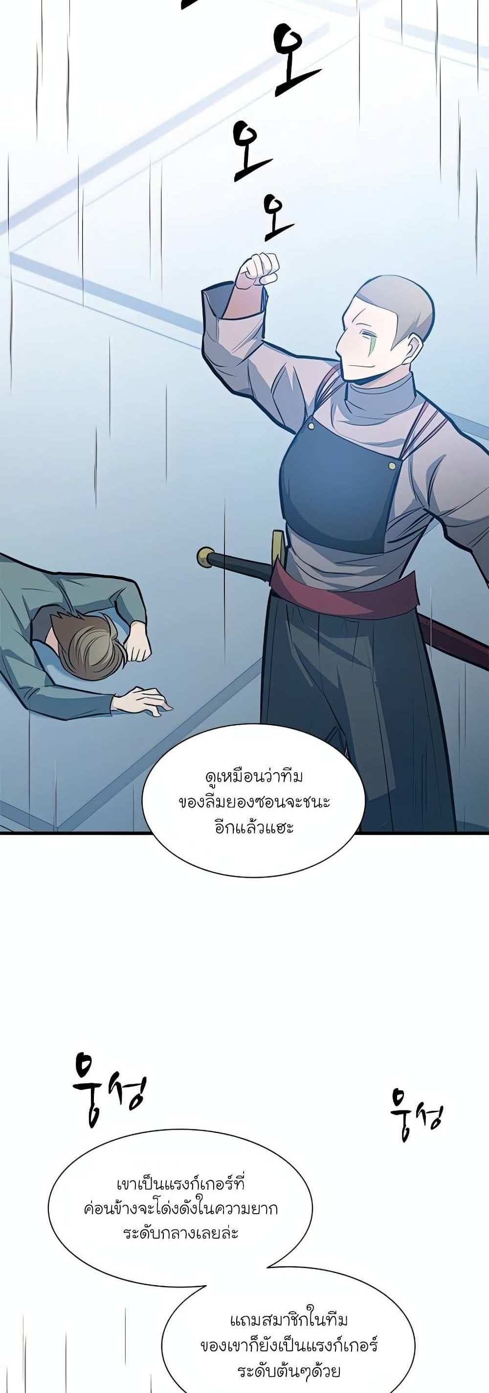 The Tutorial is Too Hard โลกฝึกสอนสุดโหดร้าย แปลไทย