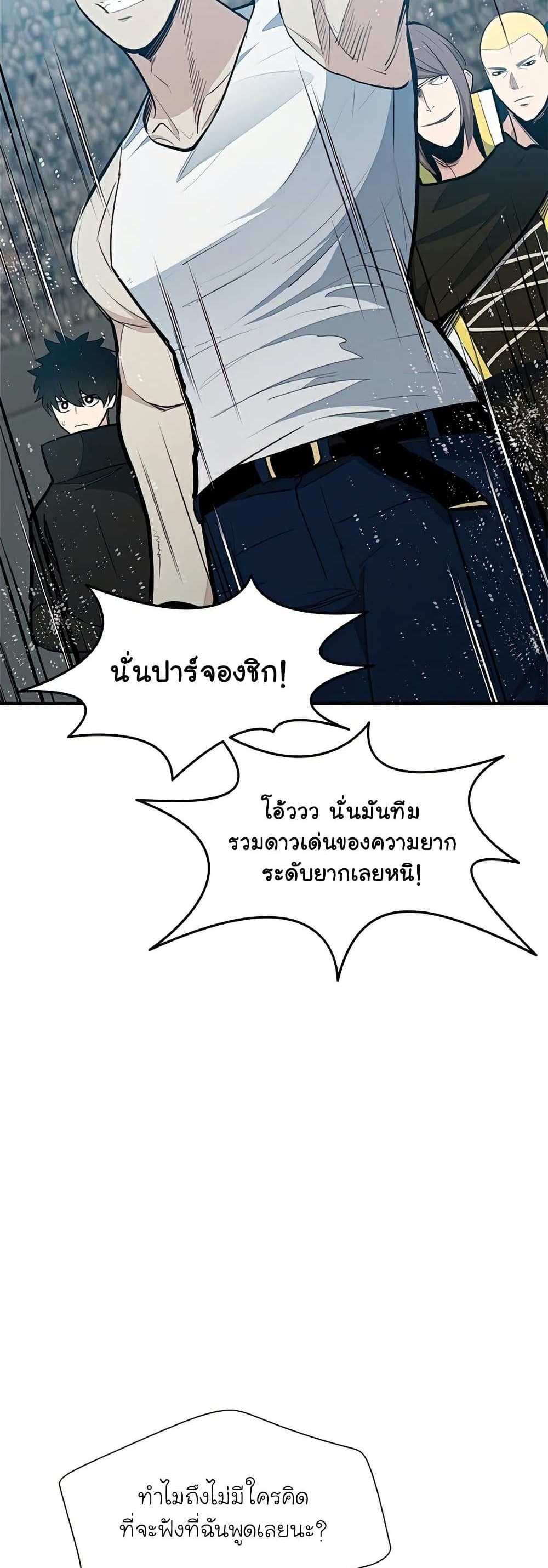 The Tutorial is Too Hard โลกฝึกสอนสุดโหดร้าย แปลไทย