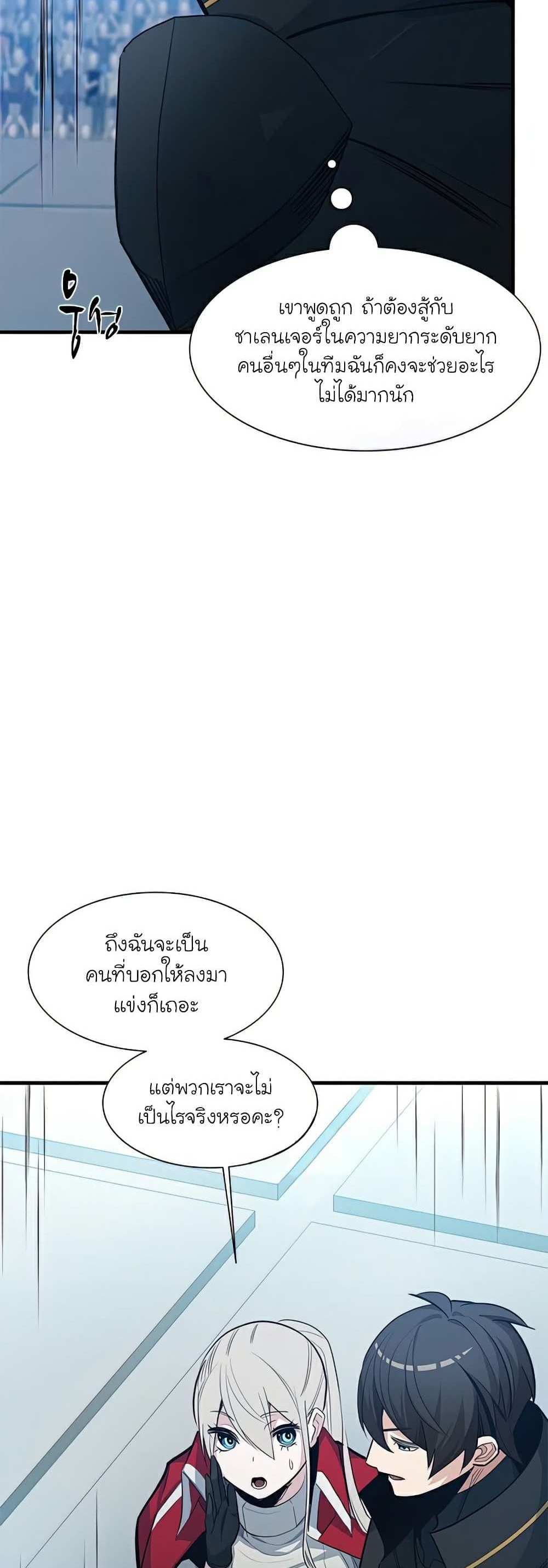 The Tutorial is Too Hard โลกฝึกสอนสุดโหดร้าย แปลไทย