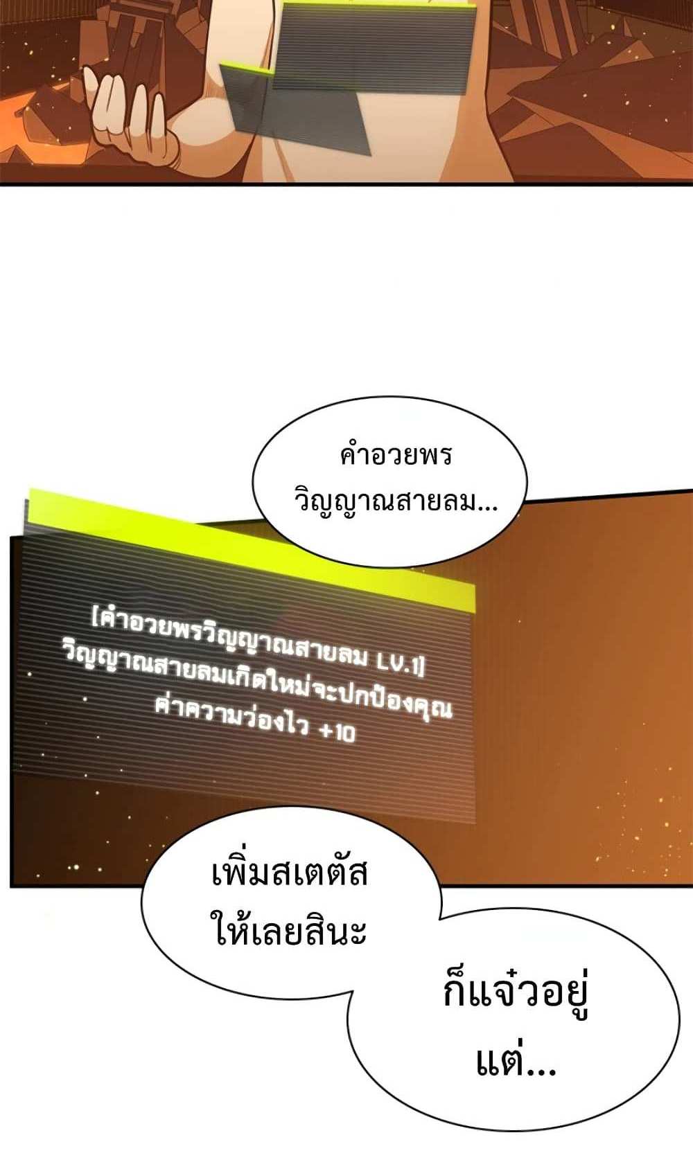 The Tutorial is Too Hard โลกฝึกสอนสุดโหดร้าย แปลไทย