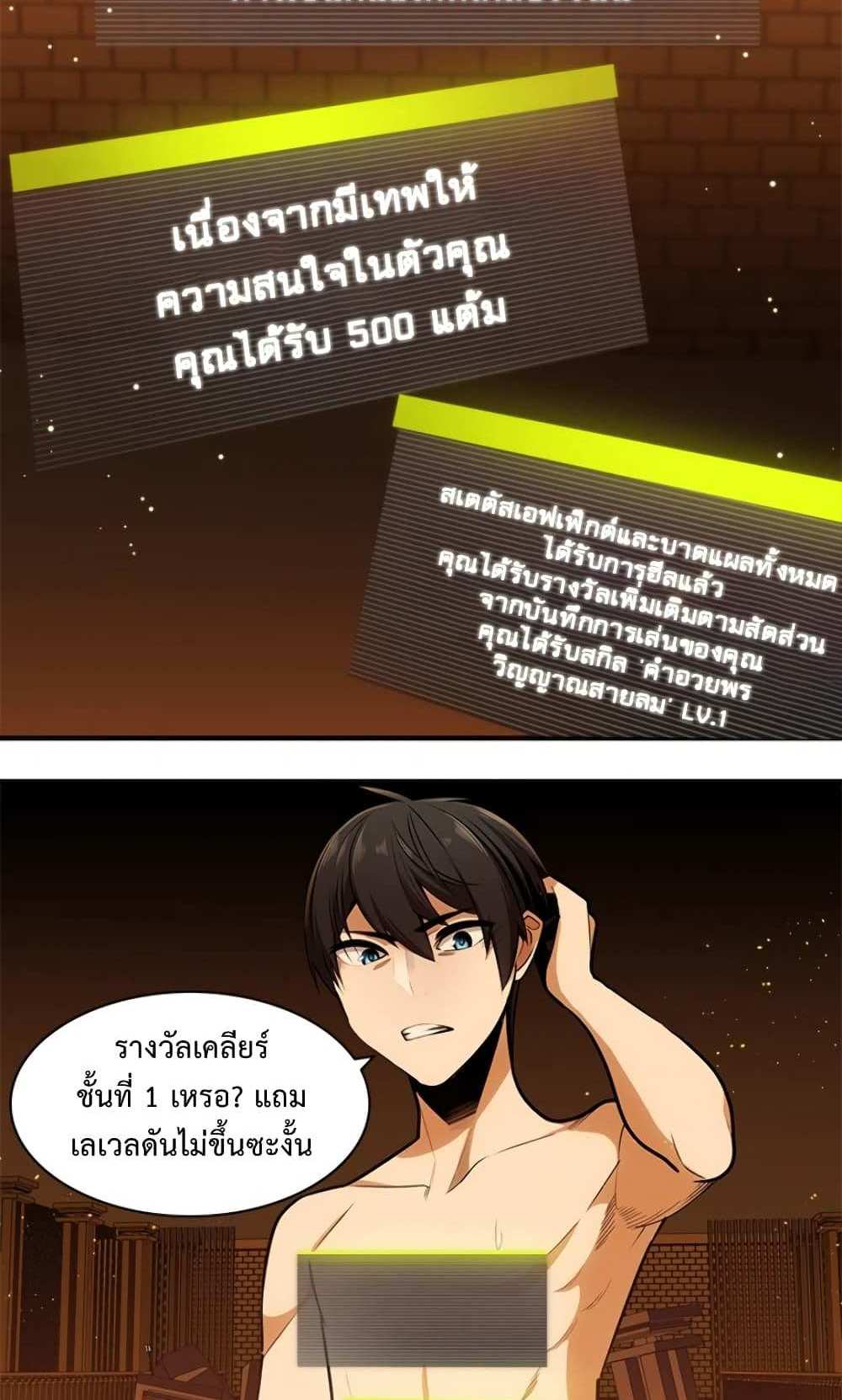 The Tutorial is Too Hard โลกฝึกสอนสุดโหดร้าย แปลไทย