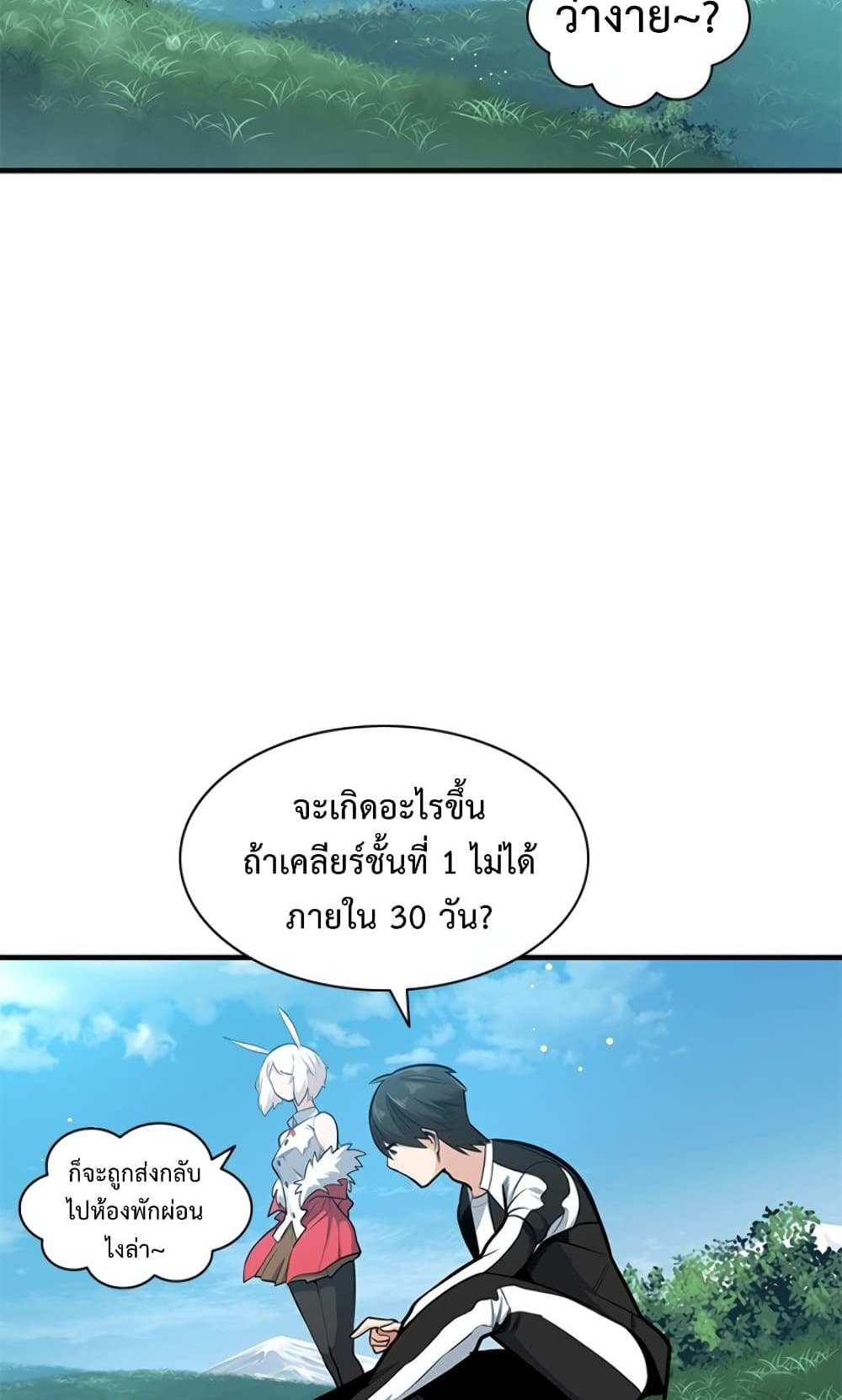 The Tutorial is Too Hard โลกฝึกสอนสุดโหดร้าย แปลไทย