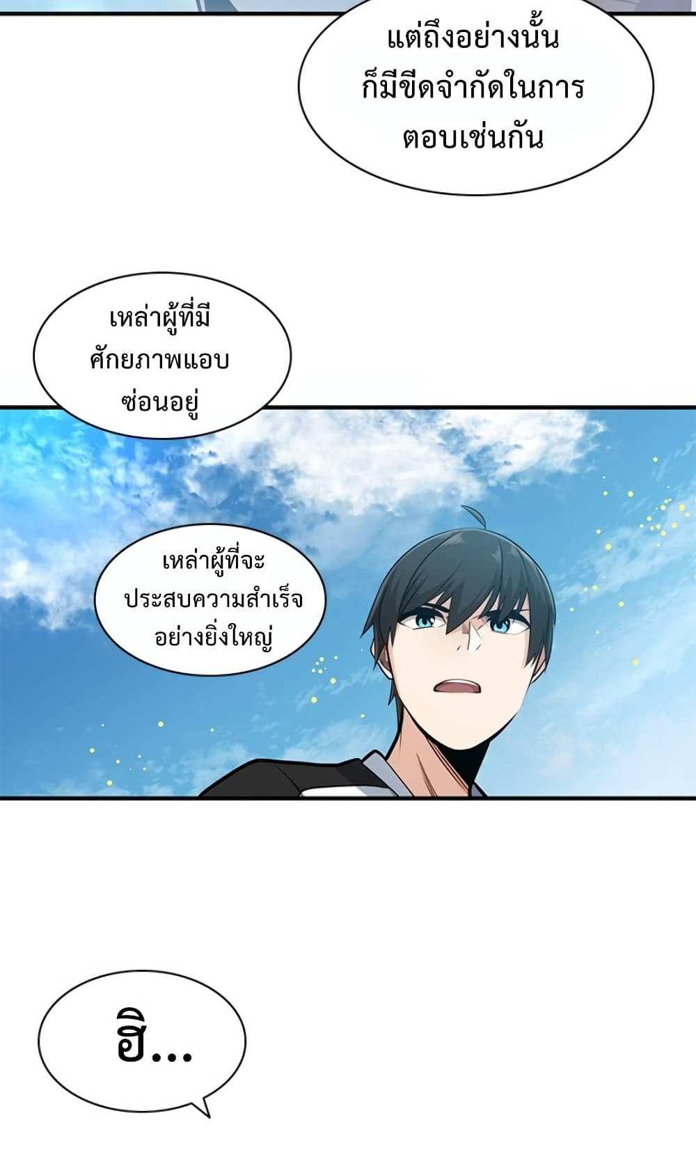 The Tutorial is Too Hard โลกฝึกสอนสุดโหดร้าย แปลไทย