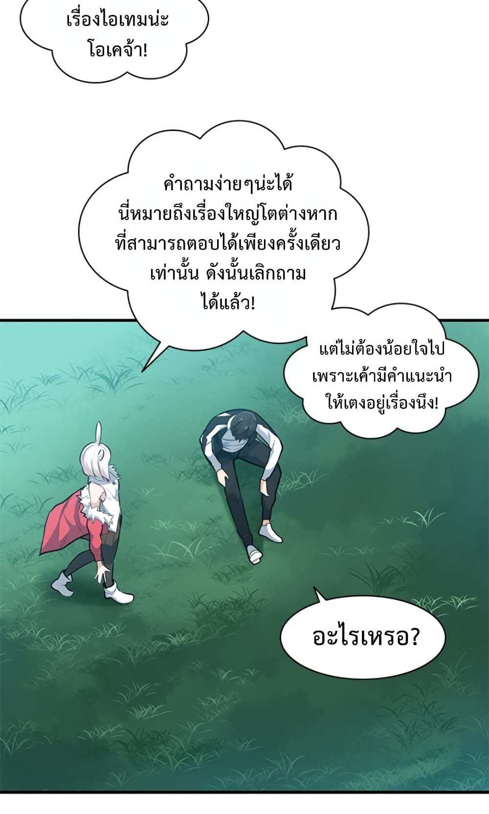 The Tutorial is Too Hard โลกฝึกสอนสุดโหดร้าย แปลไทย