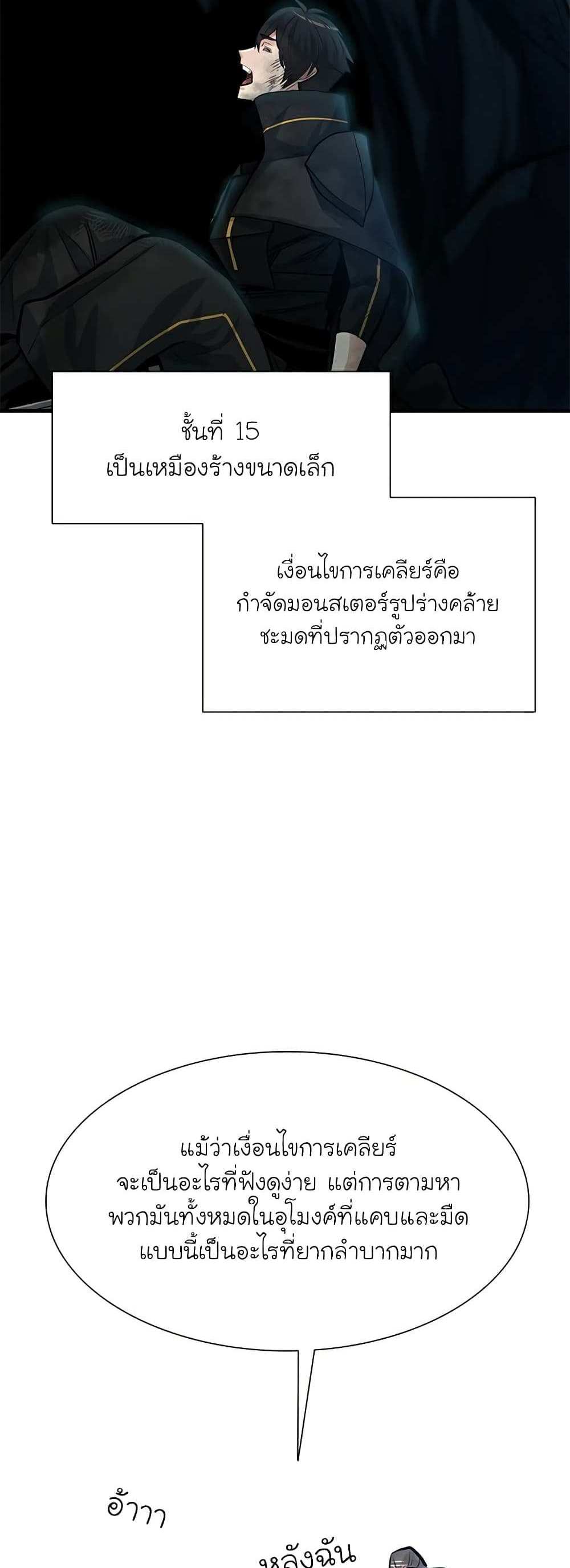 The Tutorial is Too Hard โลกฝึกสอนสุดโหดร้าย แปลไทย