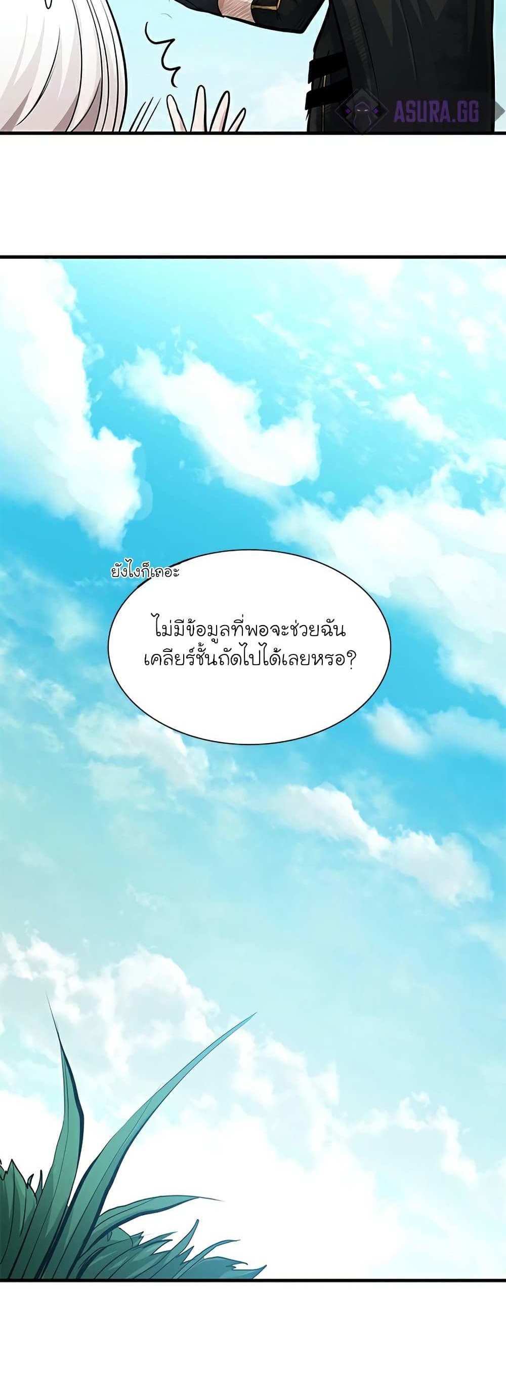 The Tutorial is Too Hard โลกฝึกสอนสุดโหดร้าย แปลไทย