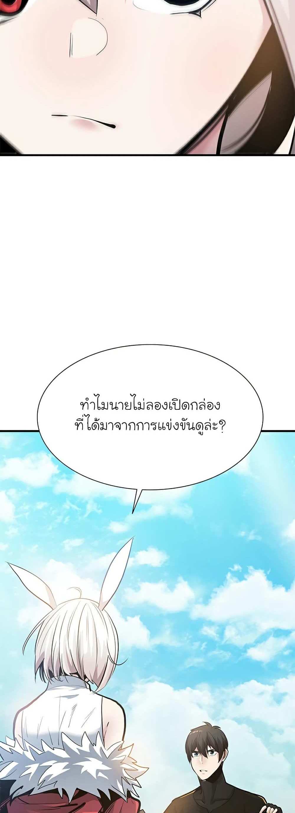 The Tutorial is Too Hard โลกฝึกสอนสุดโหดร้าย แปลไทย