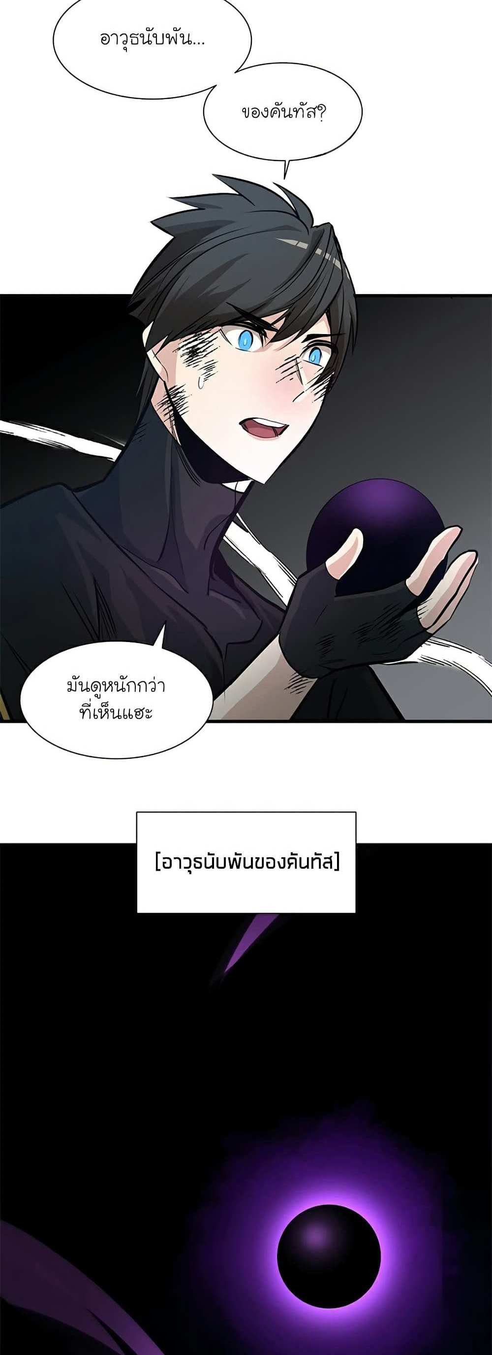 The Tutorial is Too Hard โลกฝึกสอนสุดโหดร้าย แปลไทย