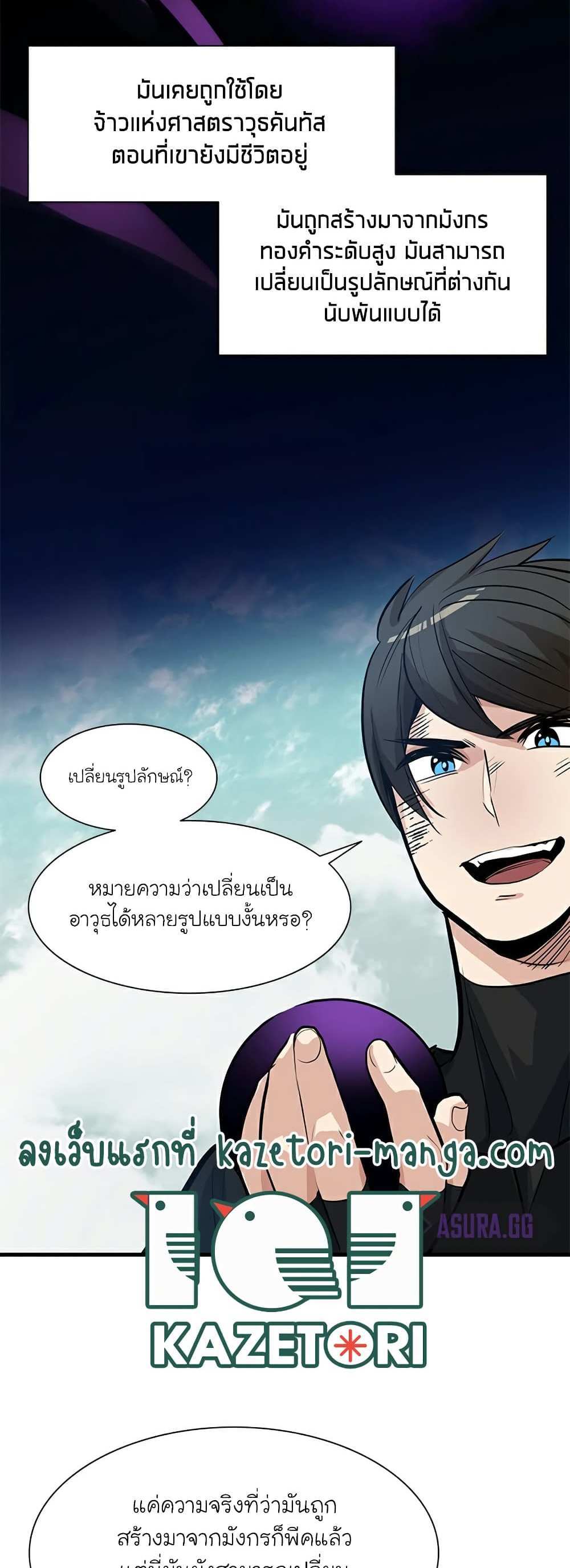 The Tutorial is Too Hard โลกฝึกสอนสุดโหดร้าย แปลไทย