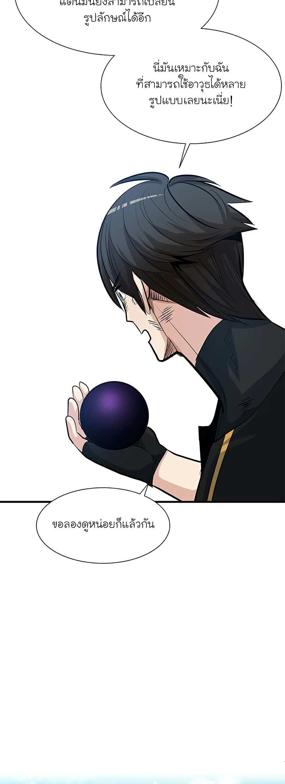 The Tutorial is Too Hard โลกฝึกสอนสุดโหดร้าย แปลไทย