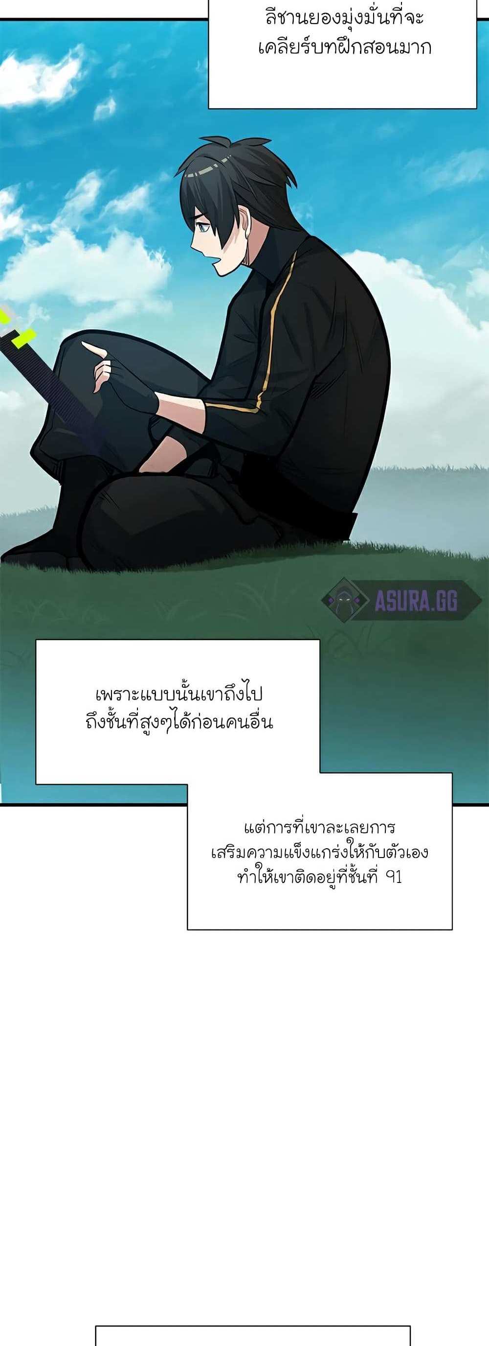 The Tutorial is Too Hard โลกฝึกสอนสุดโหดร้าย แปลไทย