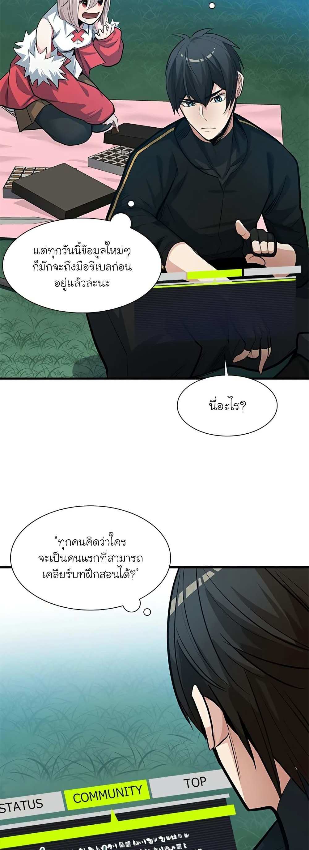 The Tutorial is Too Hard โลกฝึกสอนสุดโหดร้าย แปลไทย