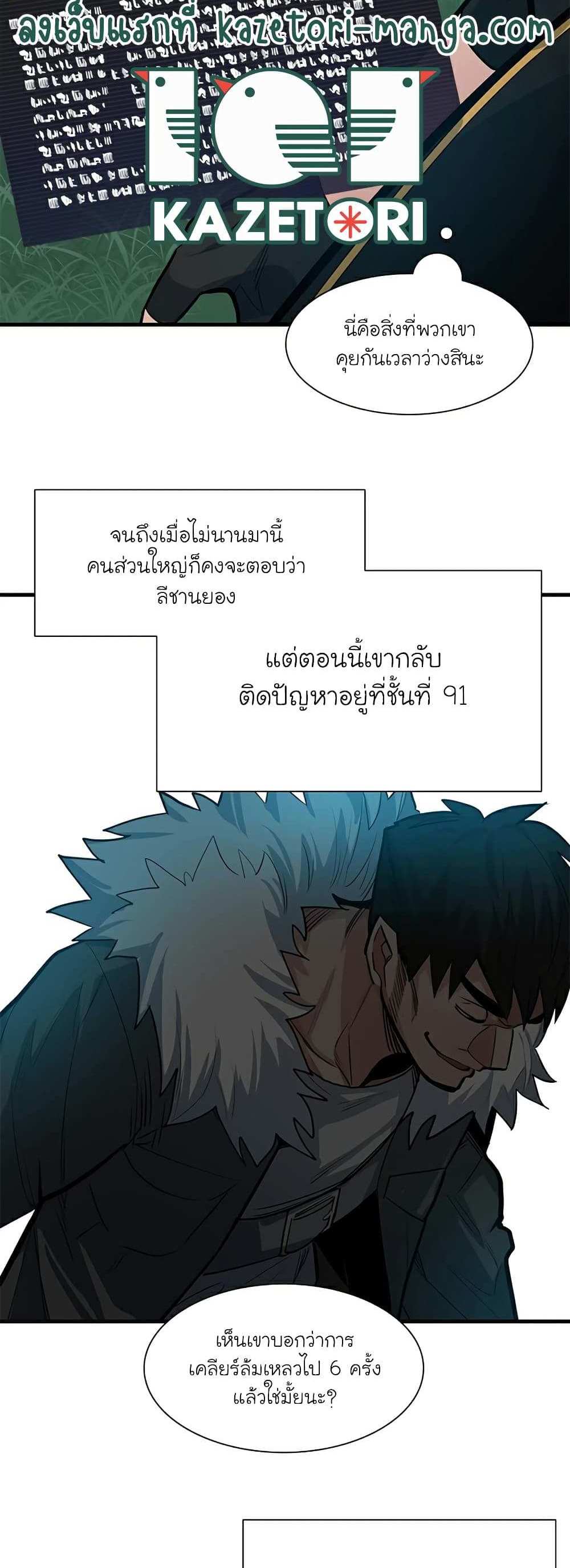 The Tutorial is Too Hard โลกฝึกสอนสุดโหดร้าย แปลไทย